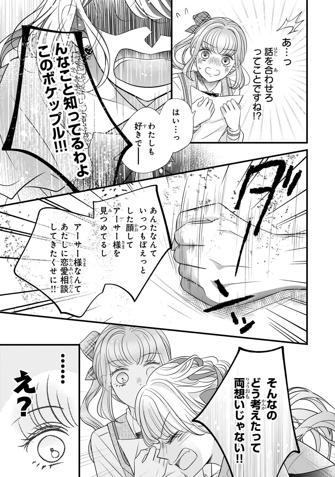 仕事人間な伯爵令嬢は氷の宰相様の愛を見誤っている 第13話 - 19