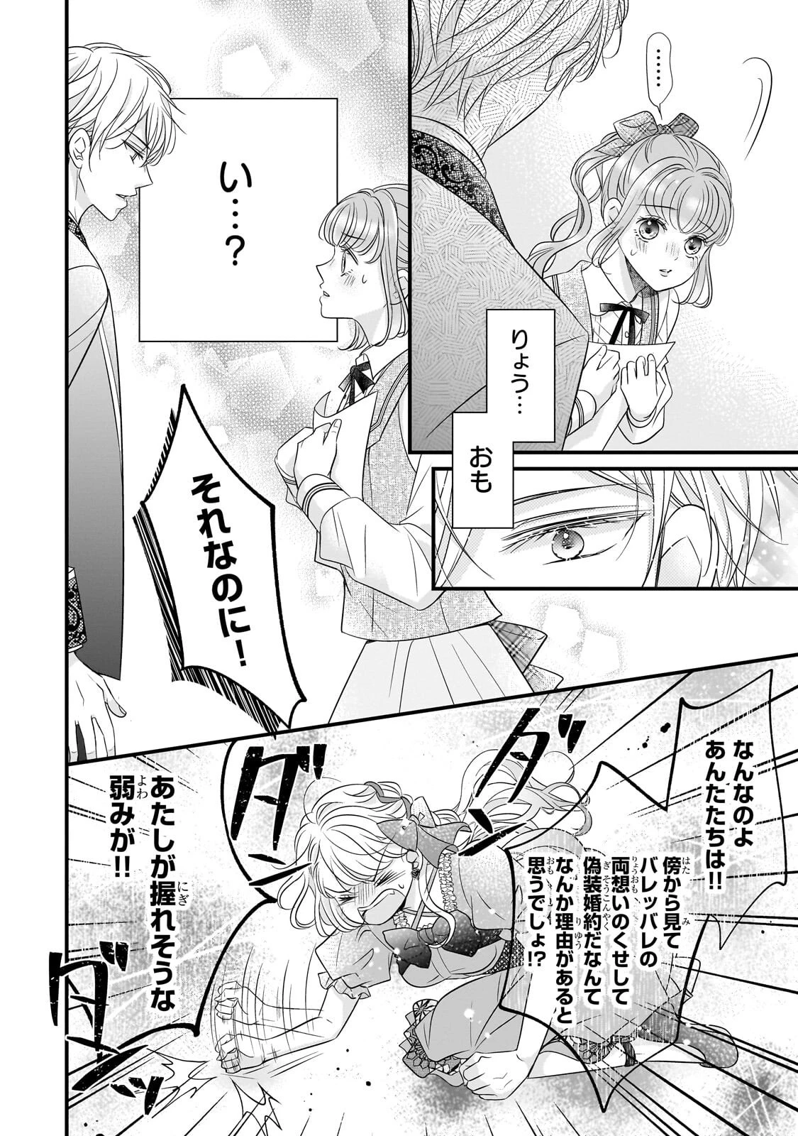 仕事人間な伯爵令嬢は氷の宰相様の愛を見誤っている 第13話 - 20