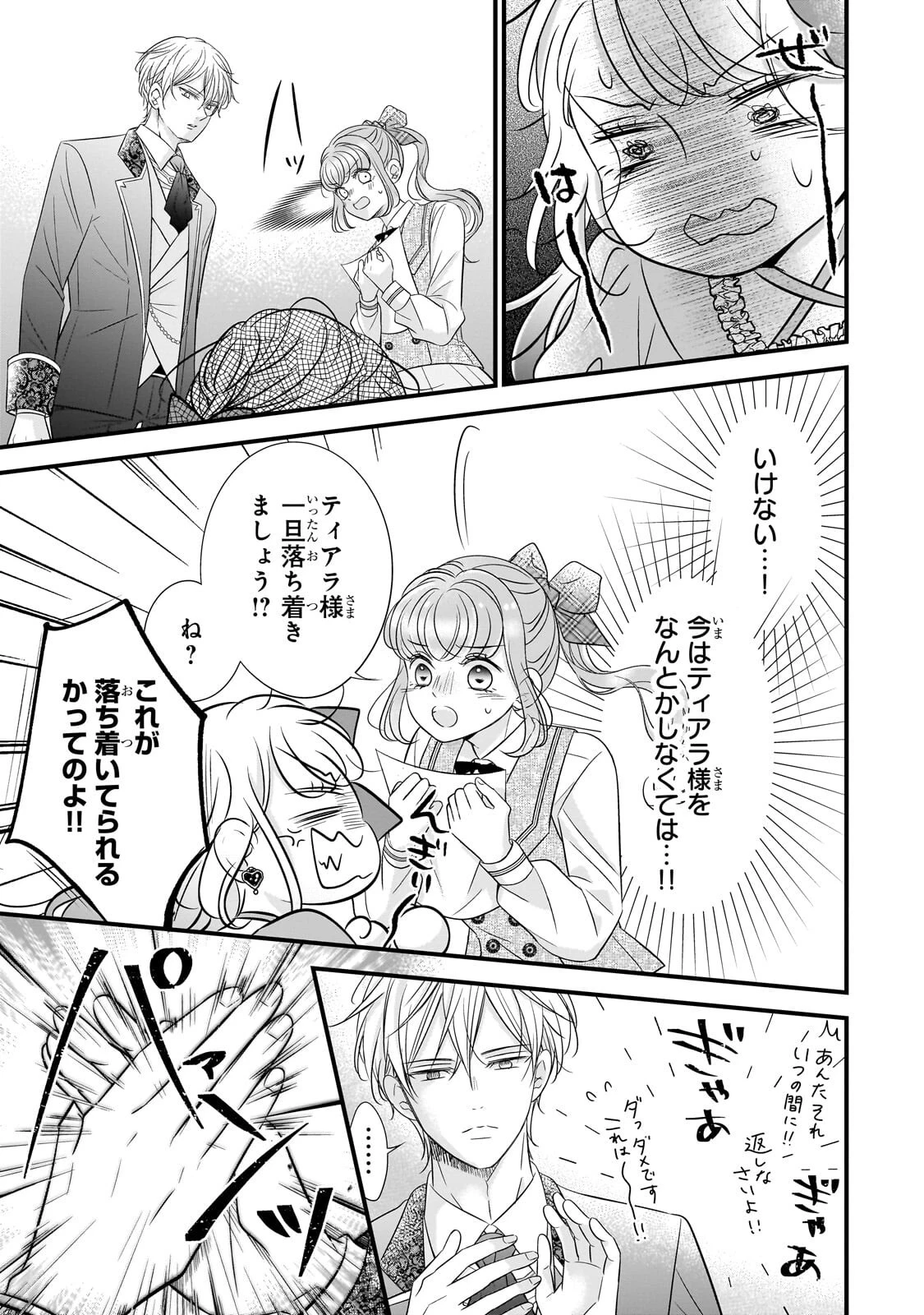 仕事人間な伯爵令嬢は氷の宰相様の愛を見誤っている 第13話 - 21