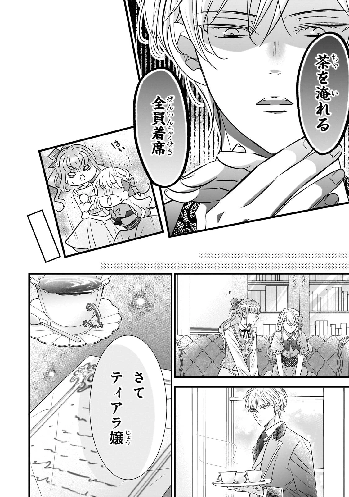 仕事人間な伯爵令嬢は氷の宰相様の愛を見誤っている 第13話 - 22