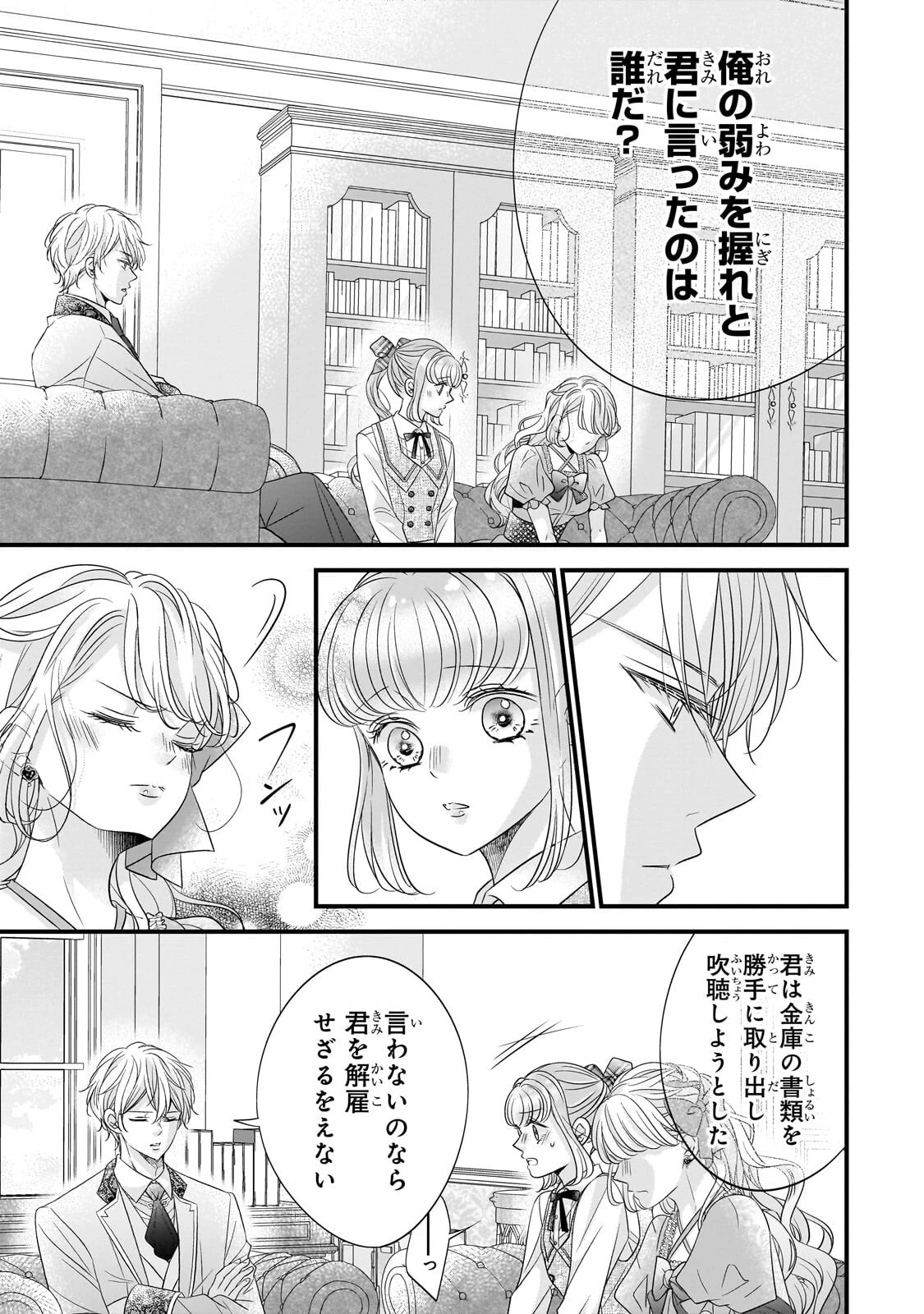 仕事人間な伯爵令嬢は氷の宰相様の愛を見誤っている 第13話 - 23