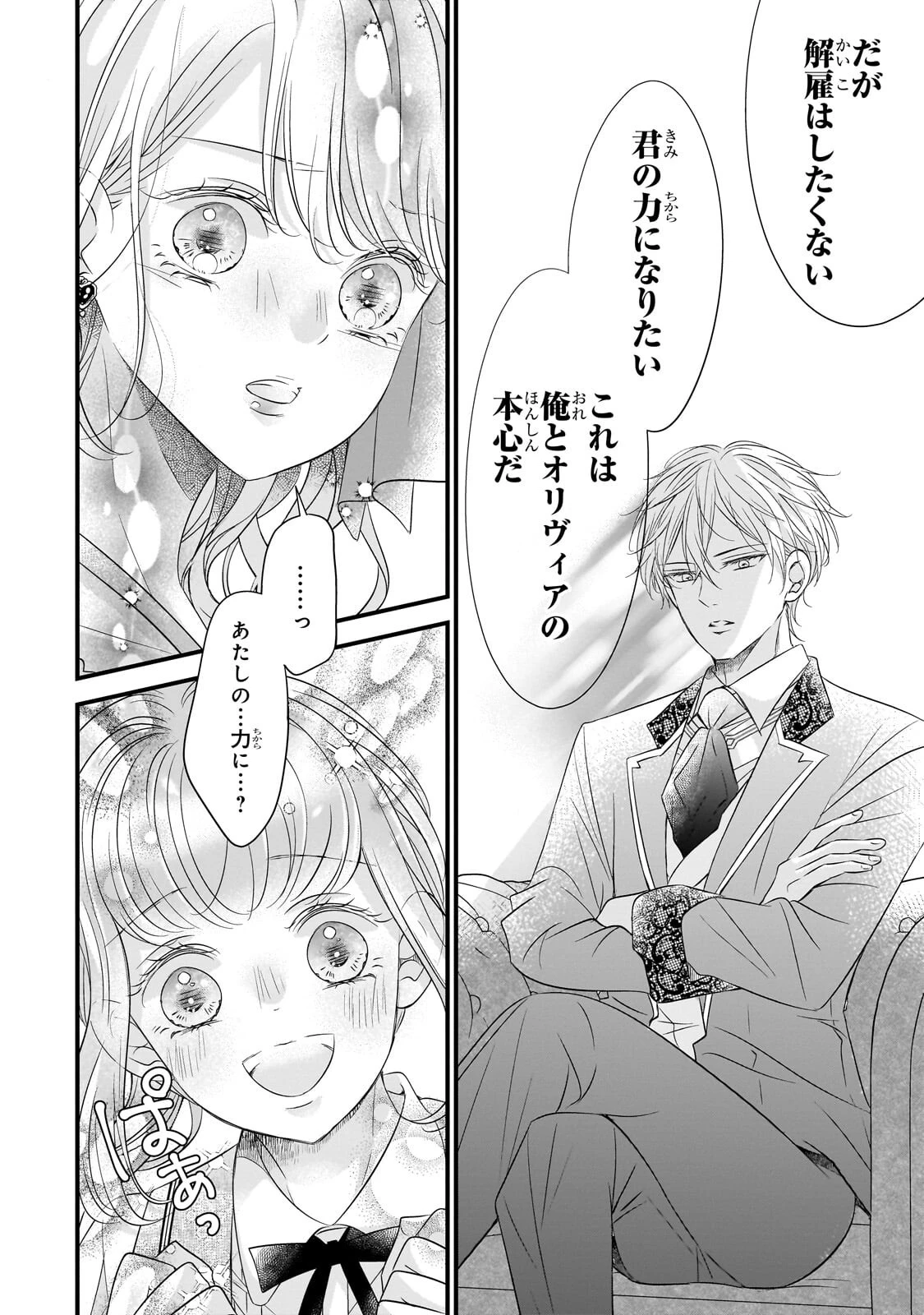 仕事人間な伯爵令嬢は氷の宰相様の愛を見誤っている 第13話 - 24