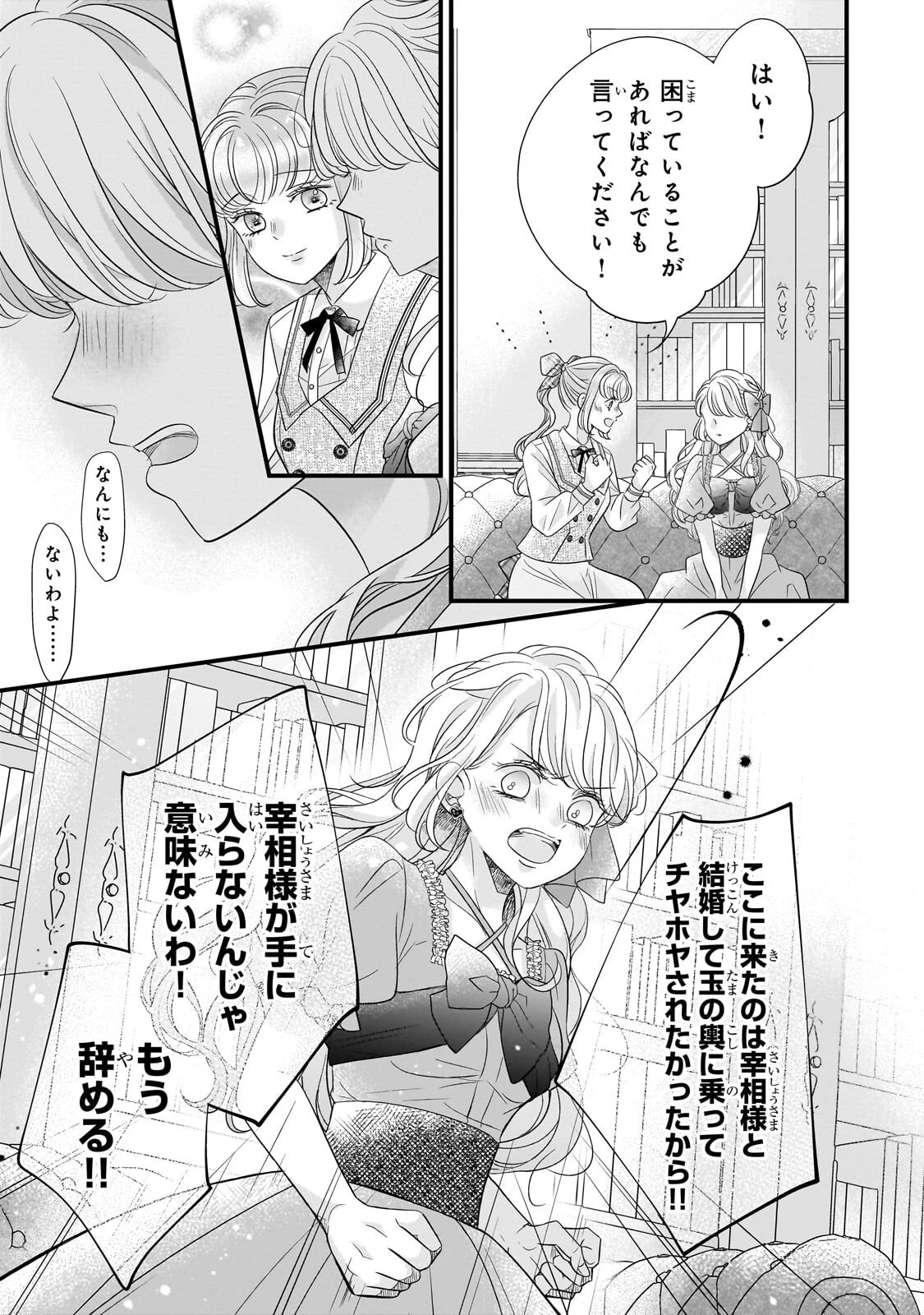 仕事人間な伯爵令嬢は氷の宰相様の愛を見誤っている 第13話 - 25