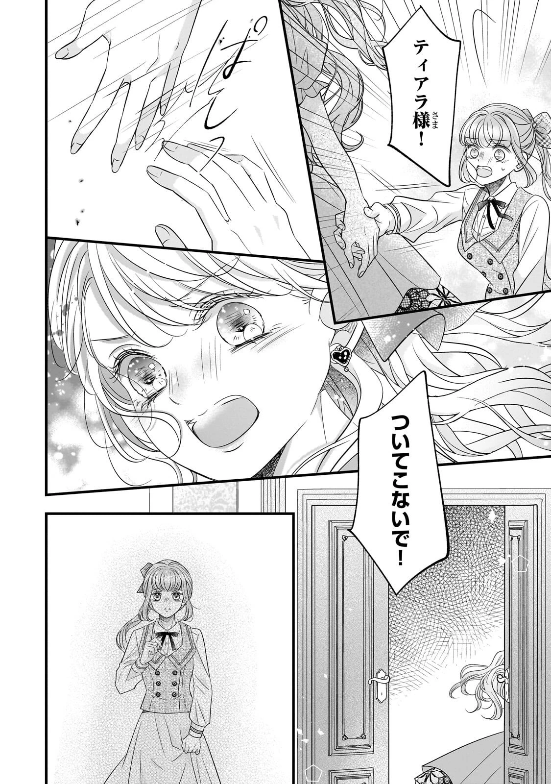 仕事人間な伯爵令嬢は氷の宰相様の愛を見誤っている 第13話 - 26