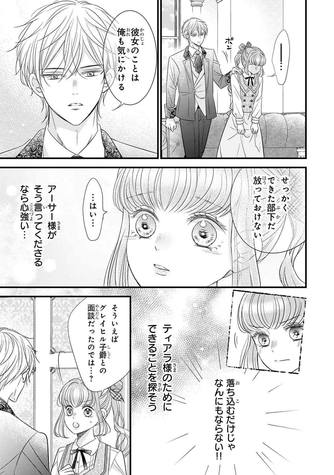 仕事人間な伯爵令嬢は氷の宰相様の愛を見誤っている 第13話 - 27