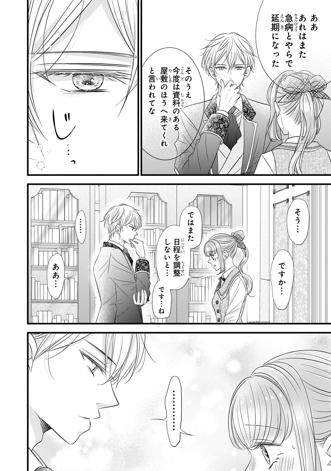 仕事人間な伯爵令嬢は氷の宰相様の愛を見誤っている 第13話 - 28