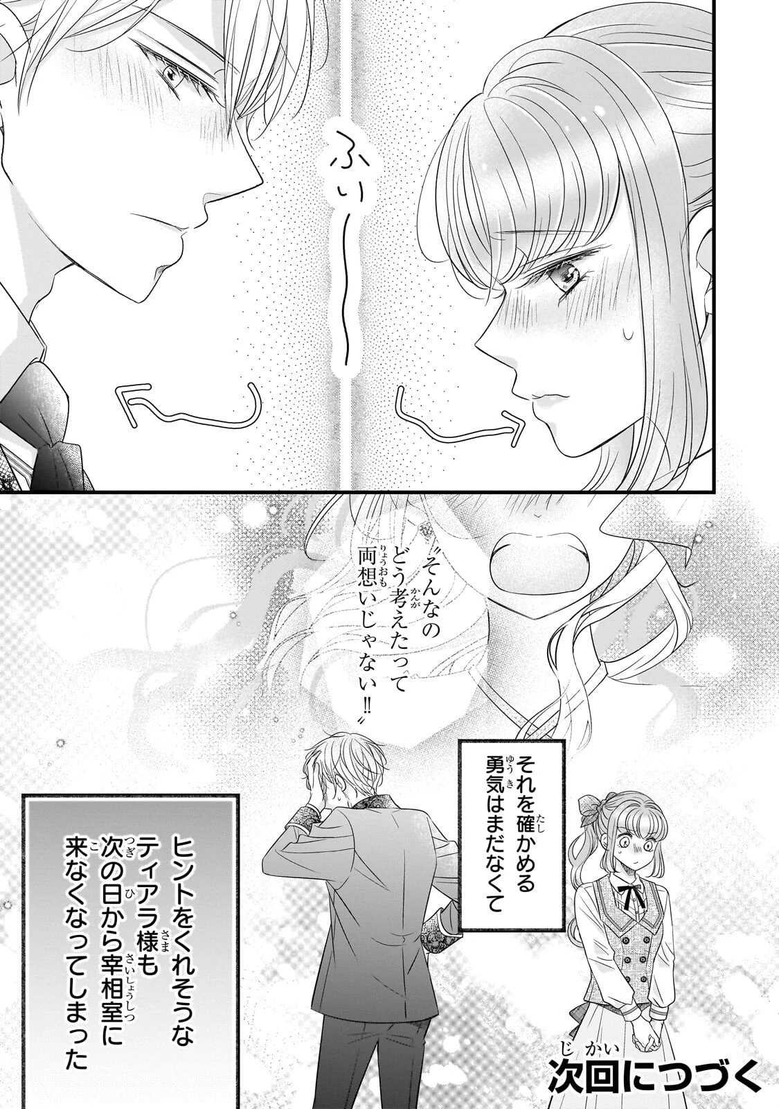 仕事人間な伯爵令嬢は氷の宰相様の愛を見誤っている 第13話 - 29