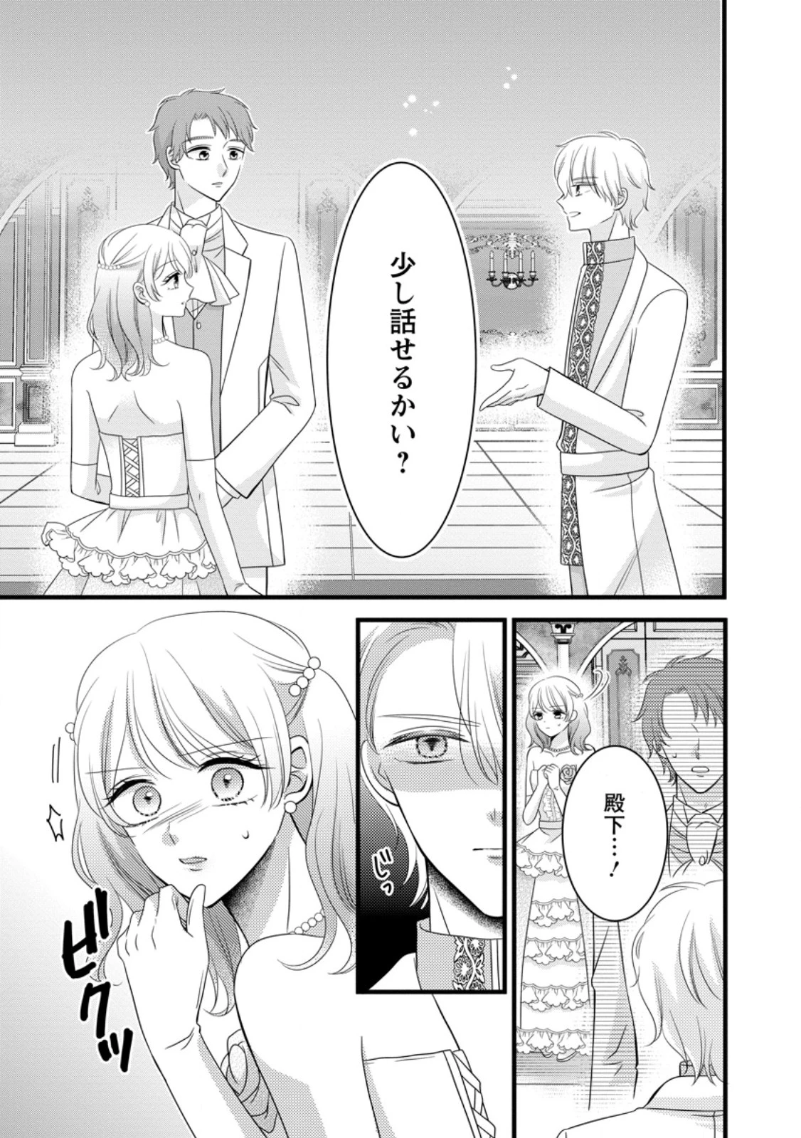 乙女ゲームのモブなのに、なぜか推しに愛を囁かれています! 第11話 - 1