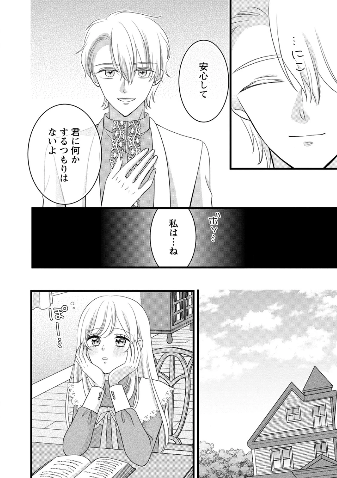 乙女ゲームのモブなのに、なぜか推しに愛を囁かれています! 第11話 - 2