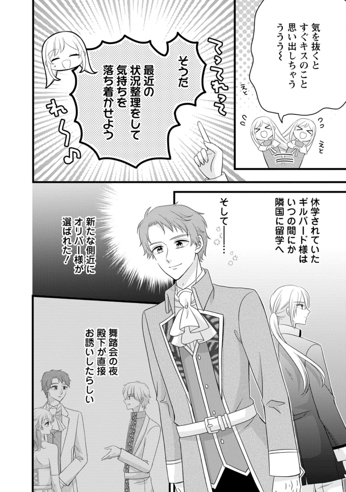 乙女ゲームのモブなのに、なぜか推しに愛を囁かれています! 第11話 - 4