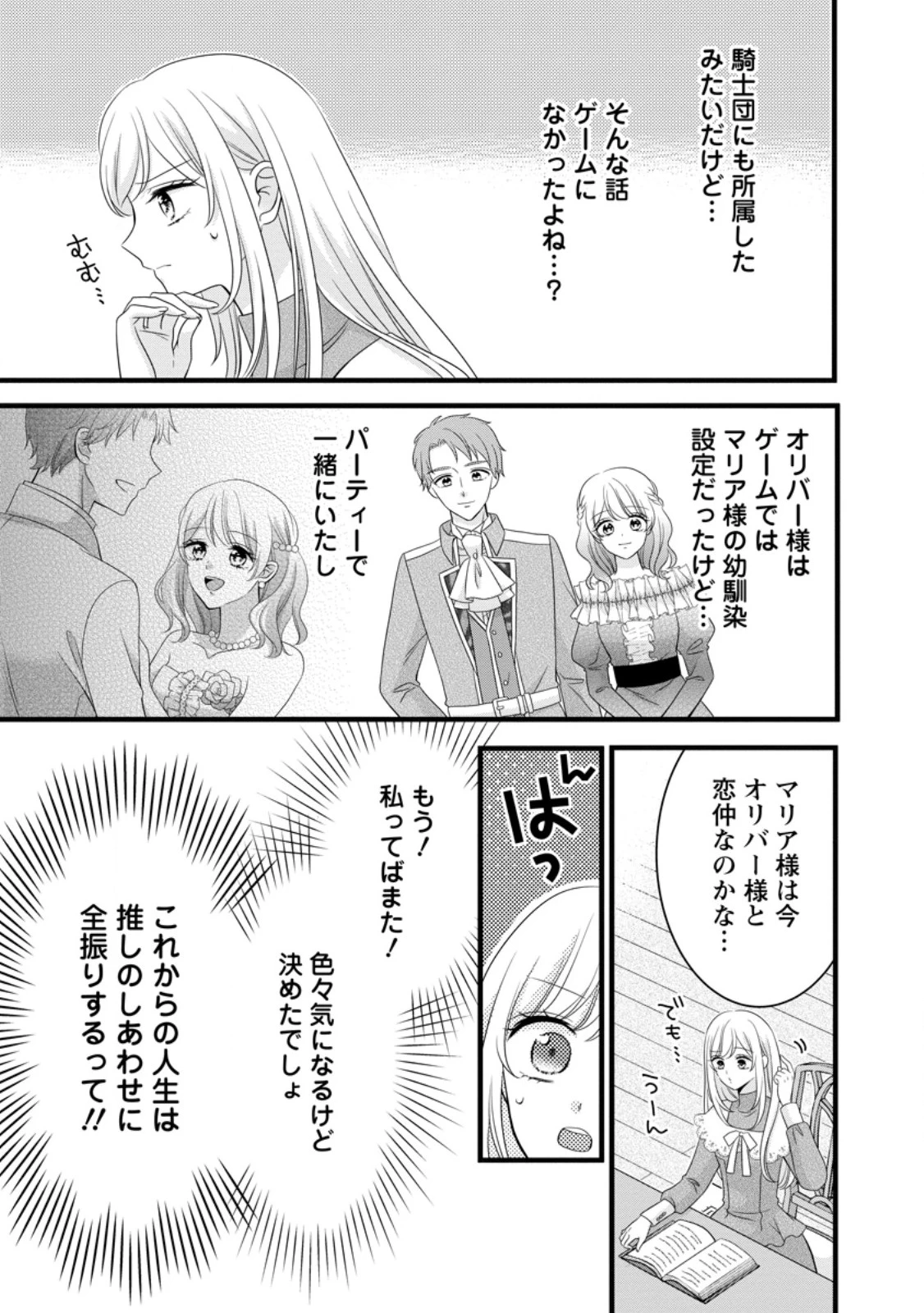 乙女ゲームのモブなのに、なぜか推しに愛を囁かれています! 第11話 - 5