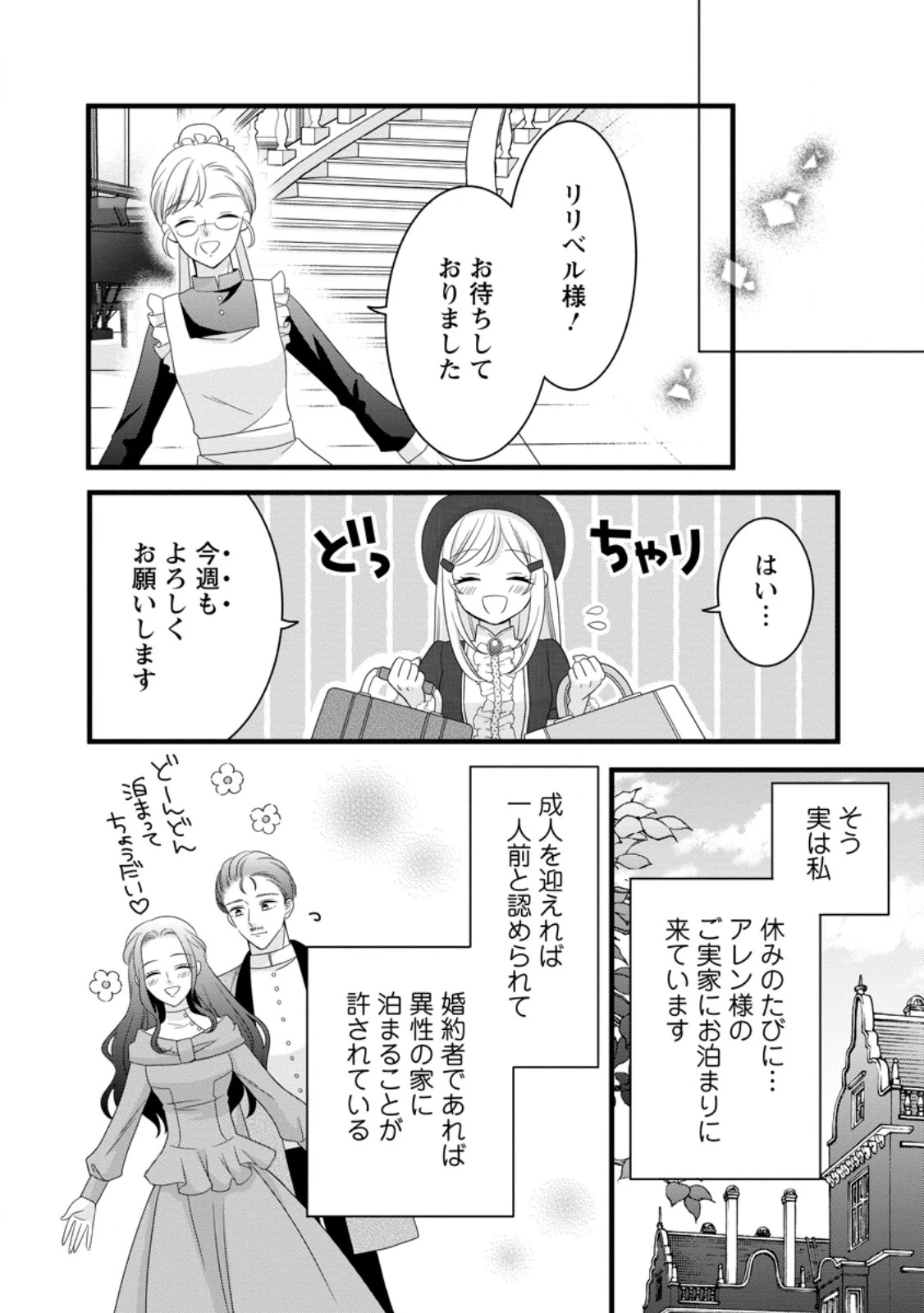 乙女ゲームのモブなのに、なぜか推しに愛を囁かれています! 第11話 - 6