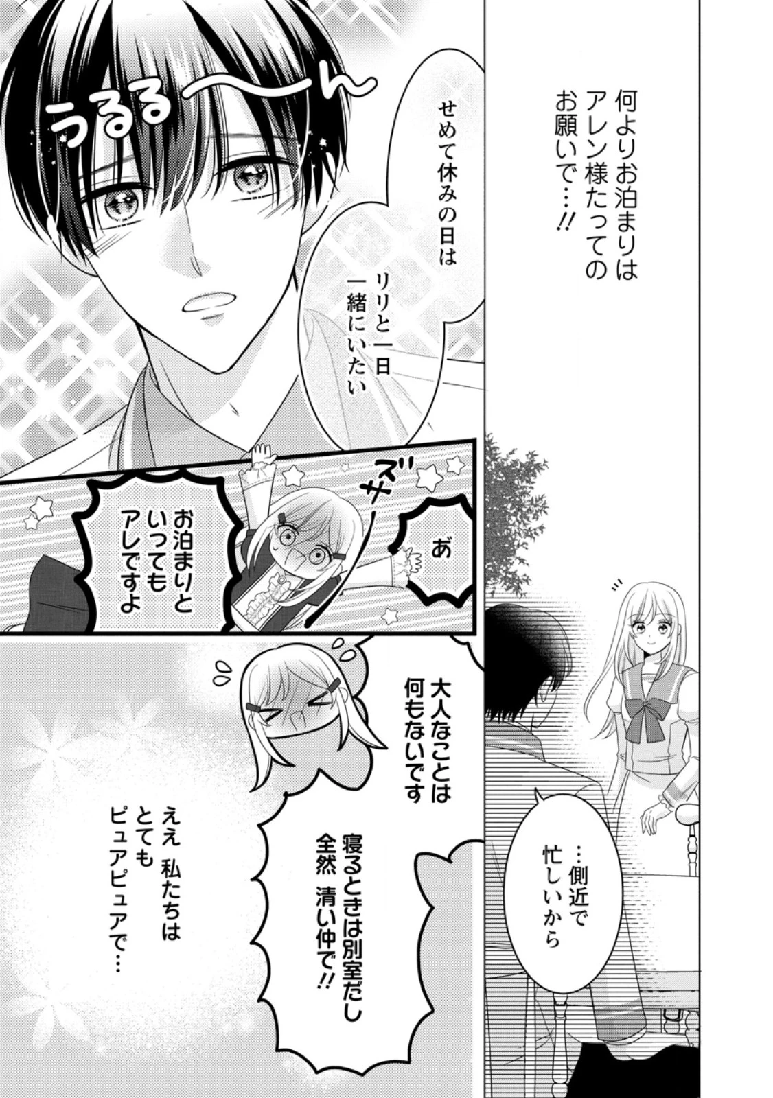 乙女ゲームのモブなのに、なぜか推しに愛を囁かれています! 第11話 - 7