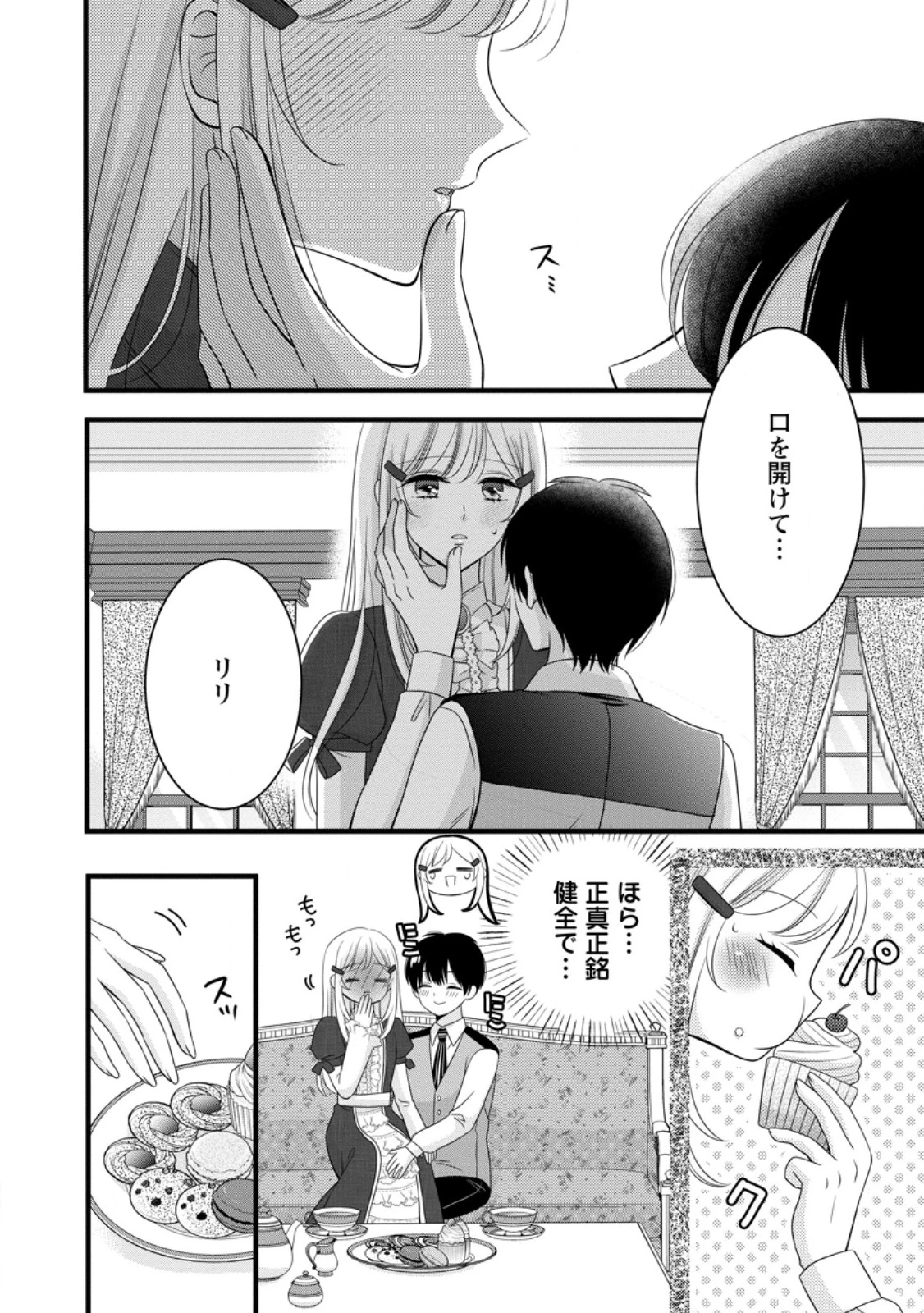 乙女ゲームのモブなのに、なぜか推しに愛を囁かれています! 第11話 - 8