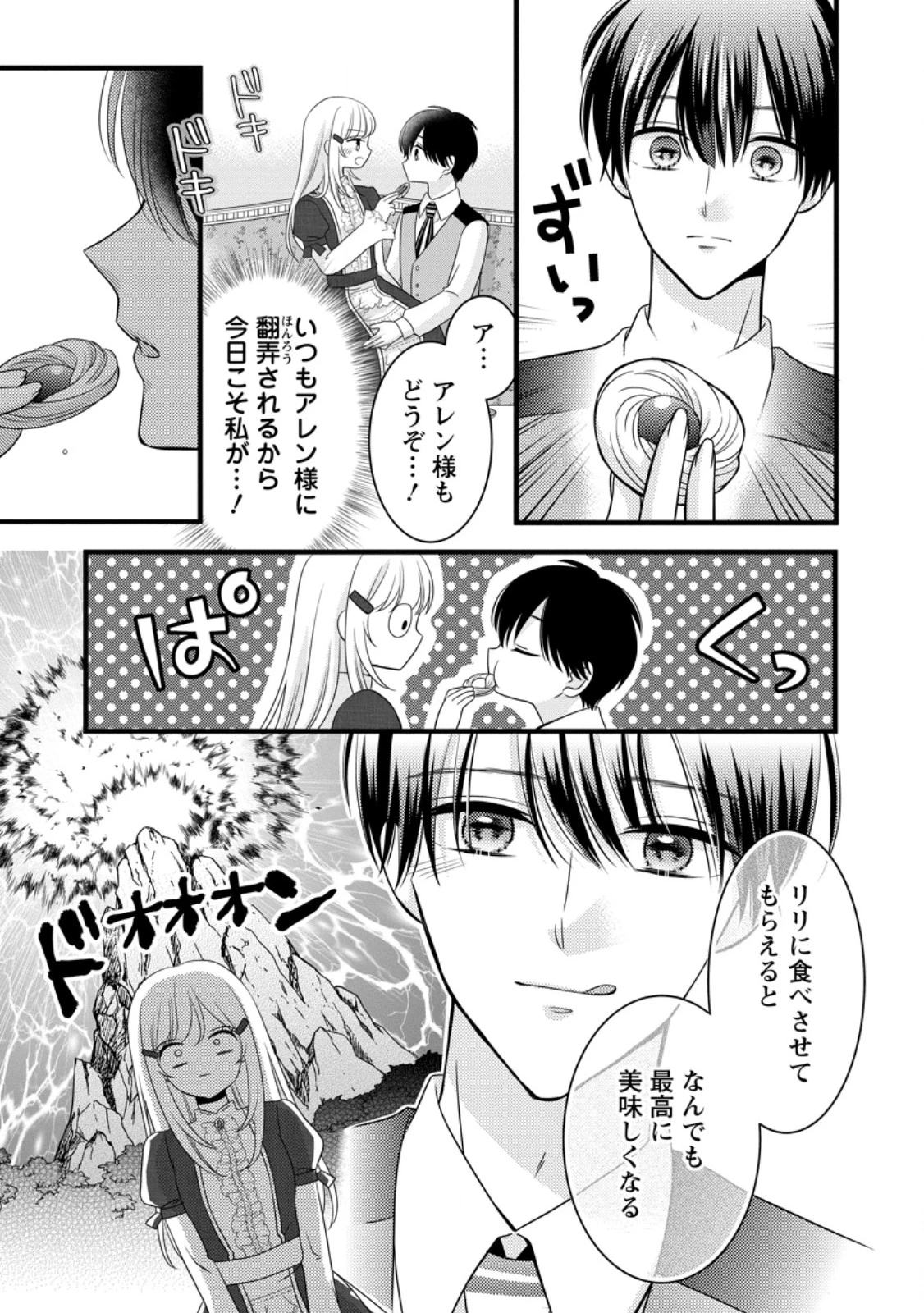 乙女ゲームのモブなのに、なぜか推しに愛を囁かれています! 第11話 - 9