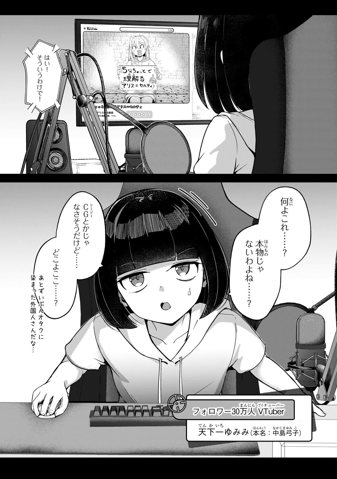 バズれアリス 【追放聖女】応援(いいね)や祈り(スパチャ)が力になるので動画配信やってみます!【異世界⇒日本】 第9話 - 1