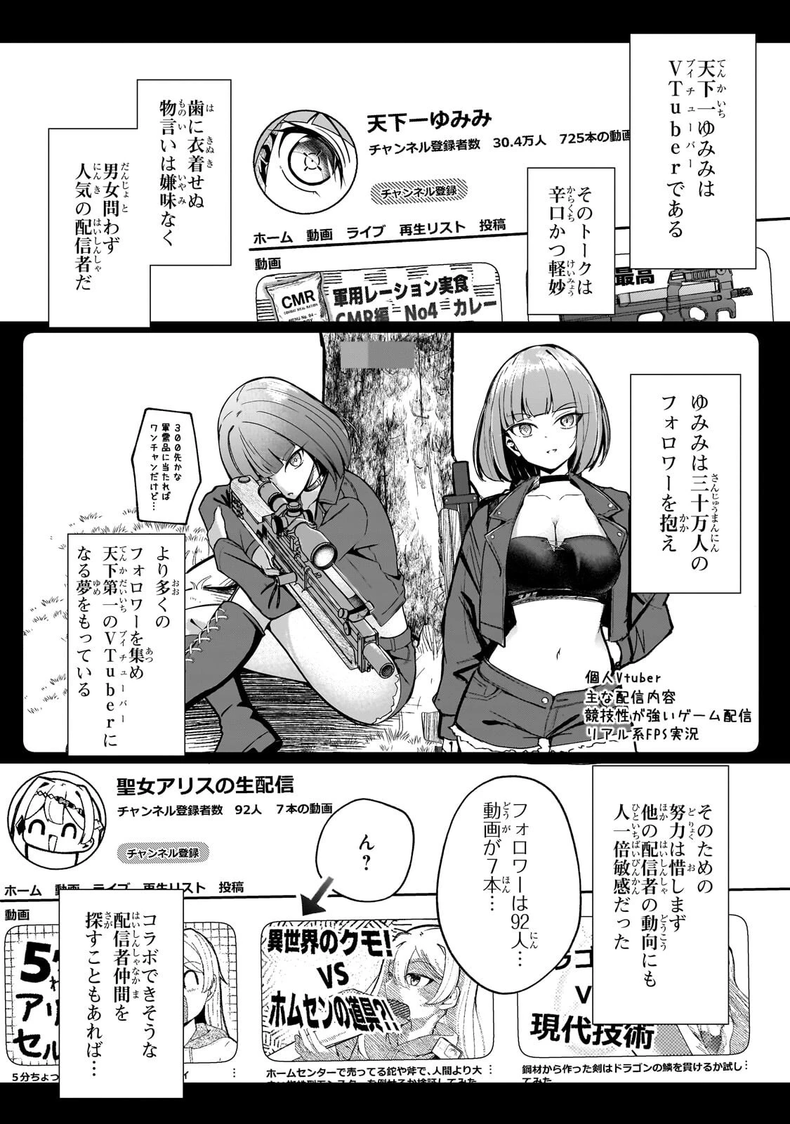 バズれアリス 【追放聖女】応援(いいね)や祈り(スパチャ)が力になるので動画配信やってみます!【異世界⇒日本】 第9話 - 2