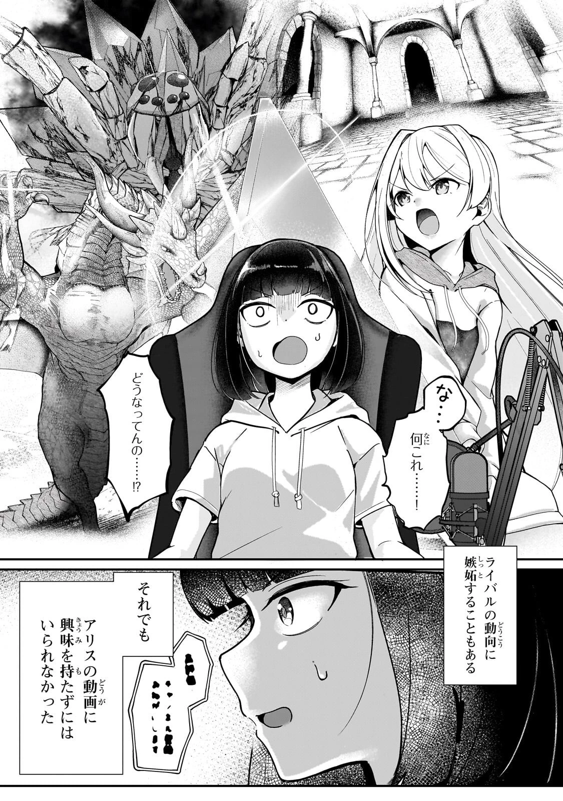 バズれアリス 【追放聖女】応援(いいね)や祈り(スパチャ)が力になるので動画配信やってみます!【異世界⇒日本】 第9話 - 3