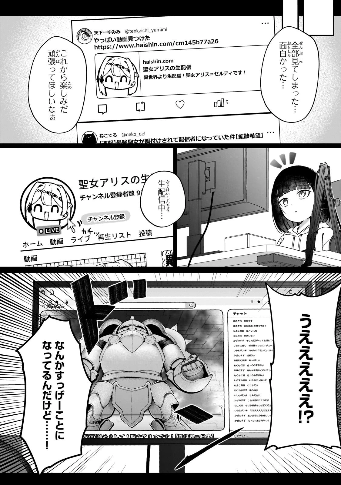 バズれアリス 【追放聖女】応援(いいね)や祈り(スパチャ)が力になるので動画配信やってみます!【異世界⇒日本】 第9話 - 4