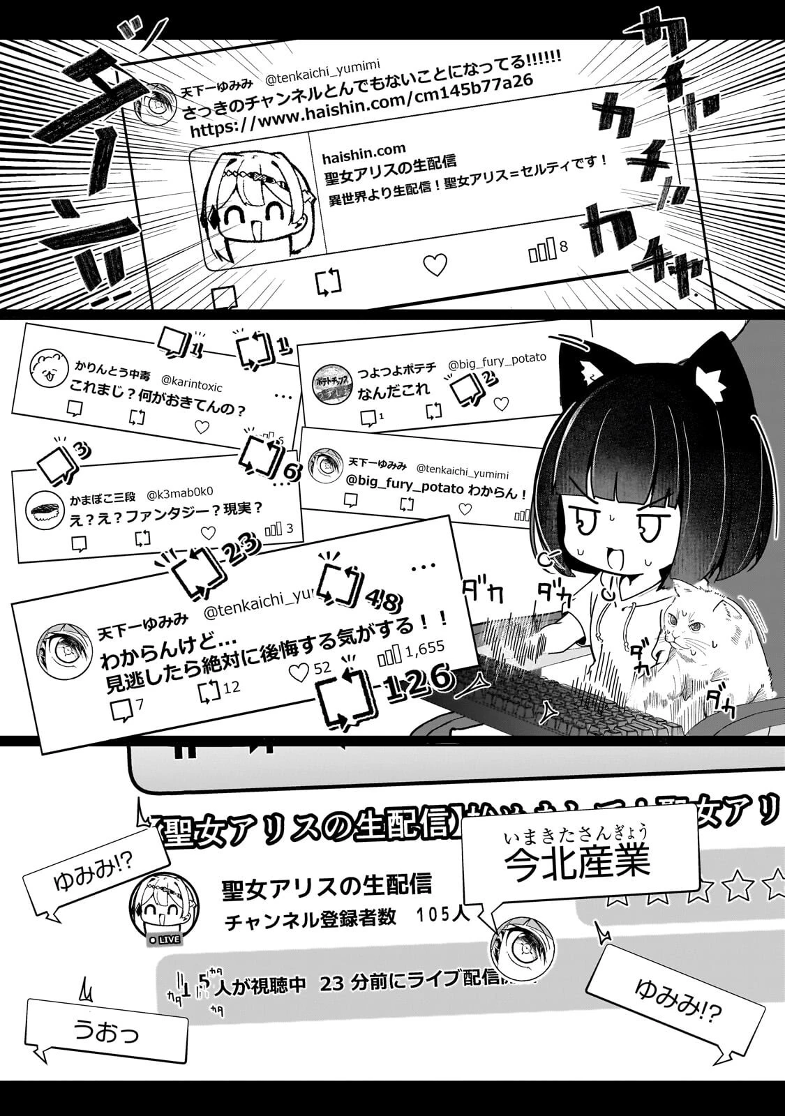 バズれアリス 【追放聖女】応援(いいね)や祈り(スパチャ)が力になるので動画配信やってみます!【異世界⇒日本】 第9話 - 5