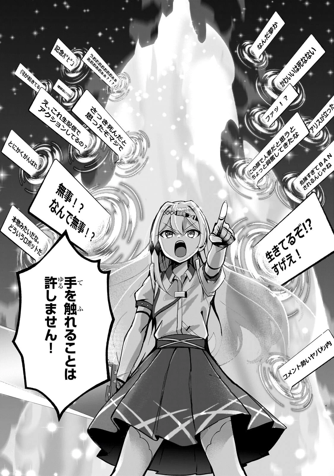 バズれアリス 【追放聖女】応援(いいね)や祈り(スパチャ)が力になるので動画配信やってみます!【異世界⇒日本】 第9話 - 13