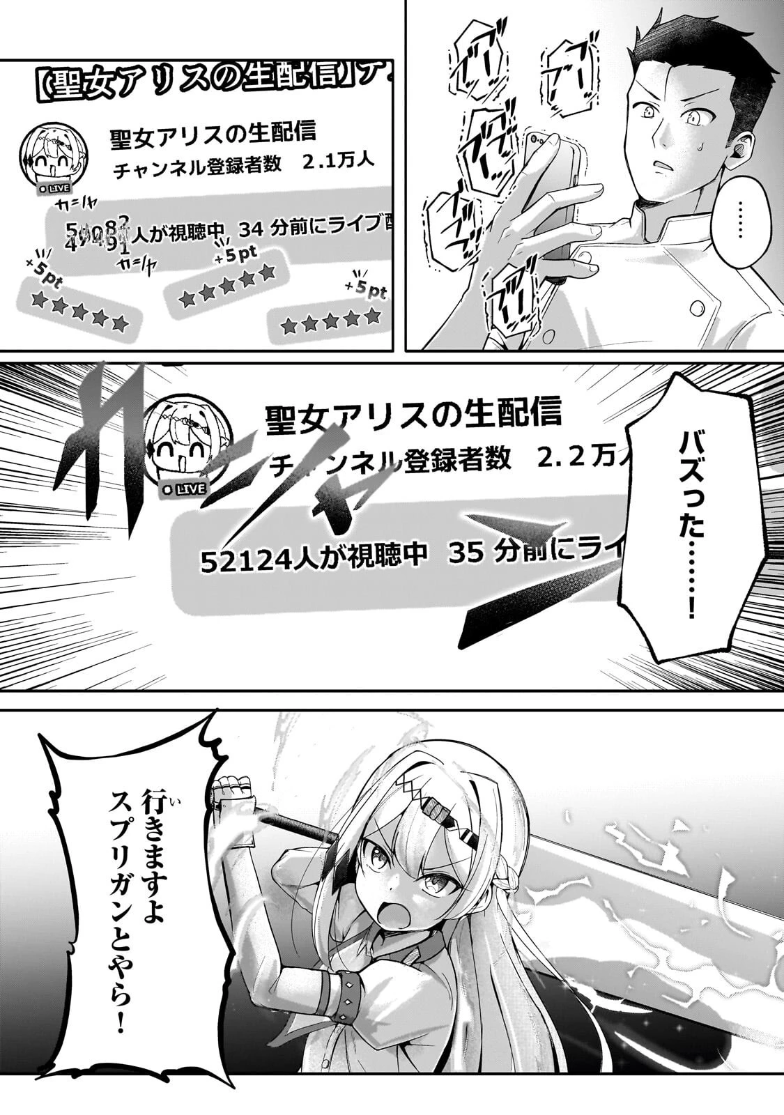 バズれアリス 【追放聖女】応援(いいね)や祈り(スパチャ)が力になるので動画配信やってみます!【異世界⇒日本】 第9話 - 14