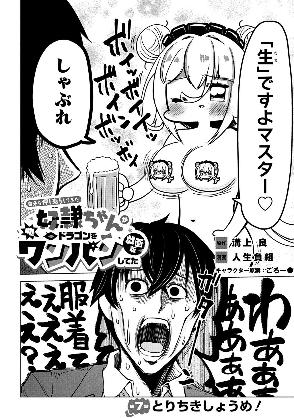 自分を押し売りしてきた奴隷ちゃんがドラゴンをワンパンしてた 戯画版 第7話 - 2