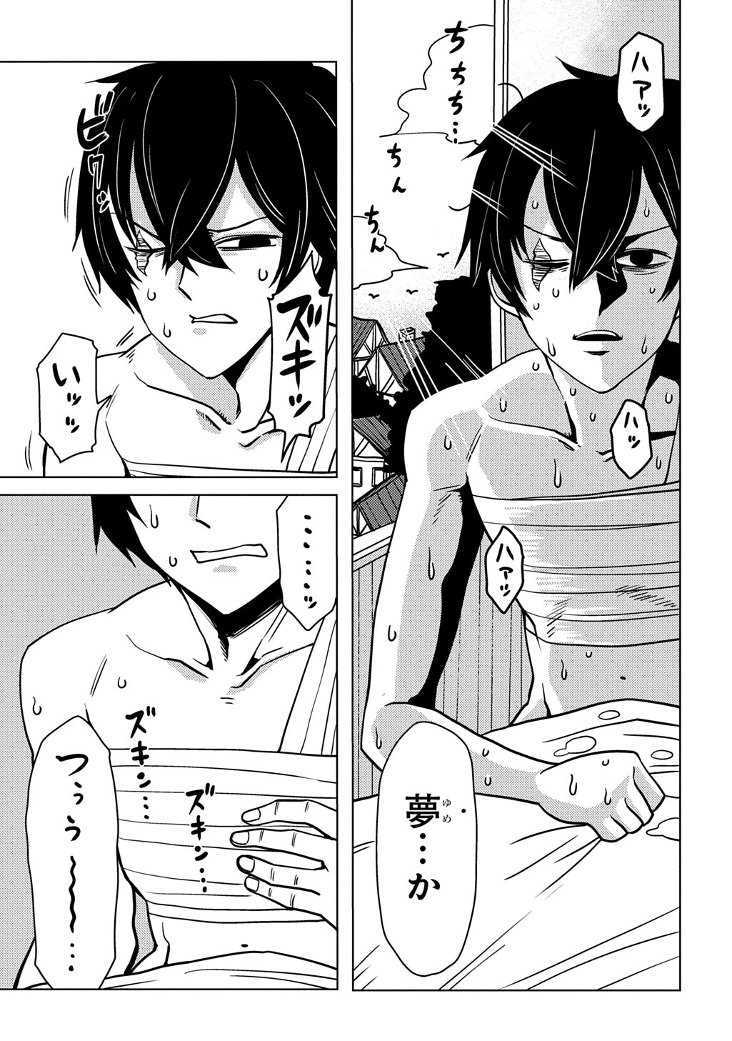 自分を押し売りしてきた奴隷ちゃんがドラゴンをワンパンしてた 戯画版 第7話 - 3