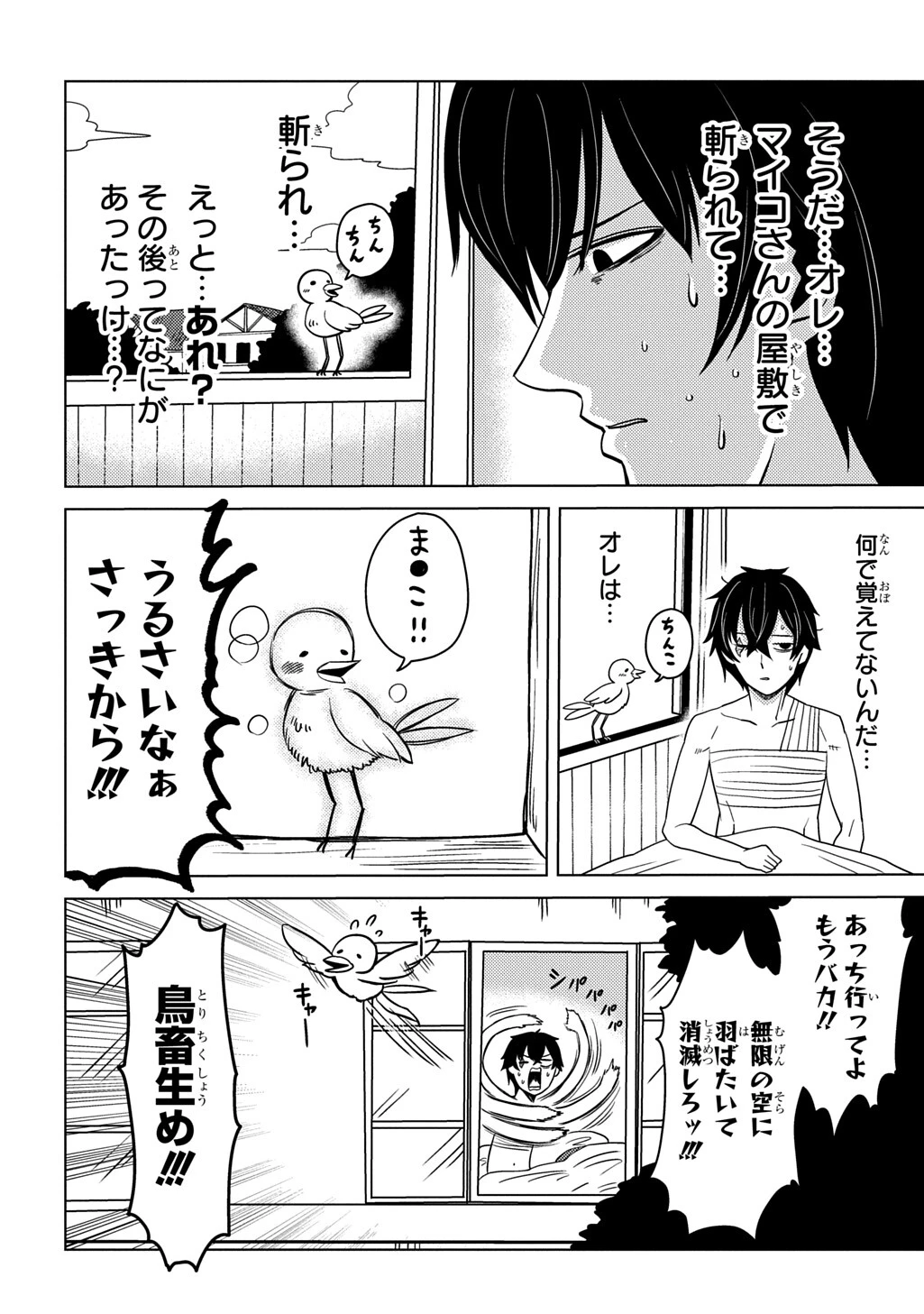 自分を押し売りしてきた奴隷ちゃんがドラゴンをワンパンしてた 戯画版 第7話 - 4