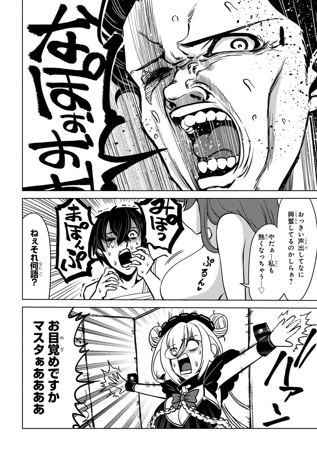 自分を押し売りしてきた奴隷ちゃんがドラゴンをワンパンしてた 戯画版 第7話 - 8