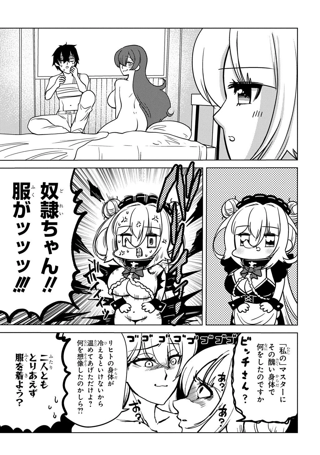 自分を押し売りしてきた奴隷ちゃんがドラゴンをワンパンしてた 戯画版 第7話 - 9