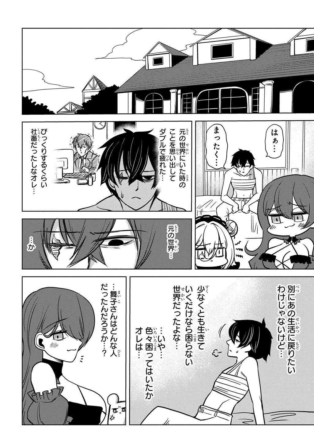 自分を押し売りしてきた奴隷ちゃんがドラゴンをワンパンしてた 戯画版 第7話 - 10