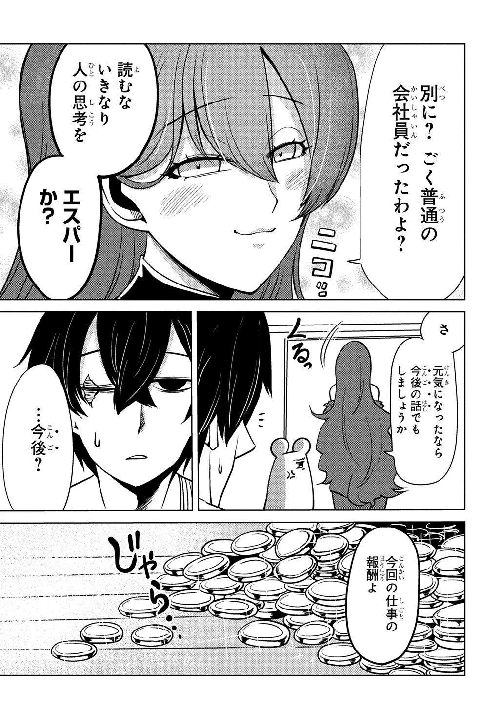 自分を押し売りしてきた奴隷ちゃんがドラゴンをワンパンしてた 戯画版 第7話 - 11