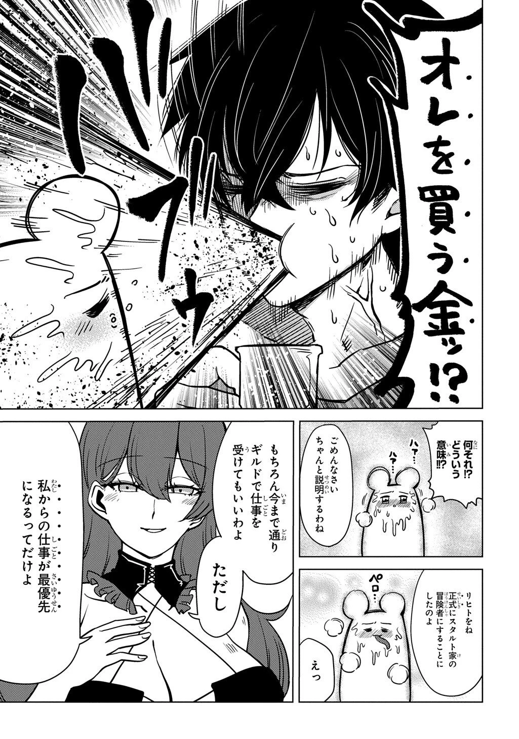 自分を押し売りしてきた奴隷ちゃんがドラゴンをワンパンしてた 戯画版 第7話 - 13