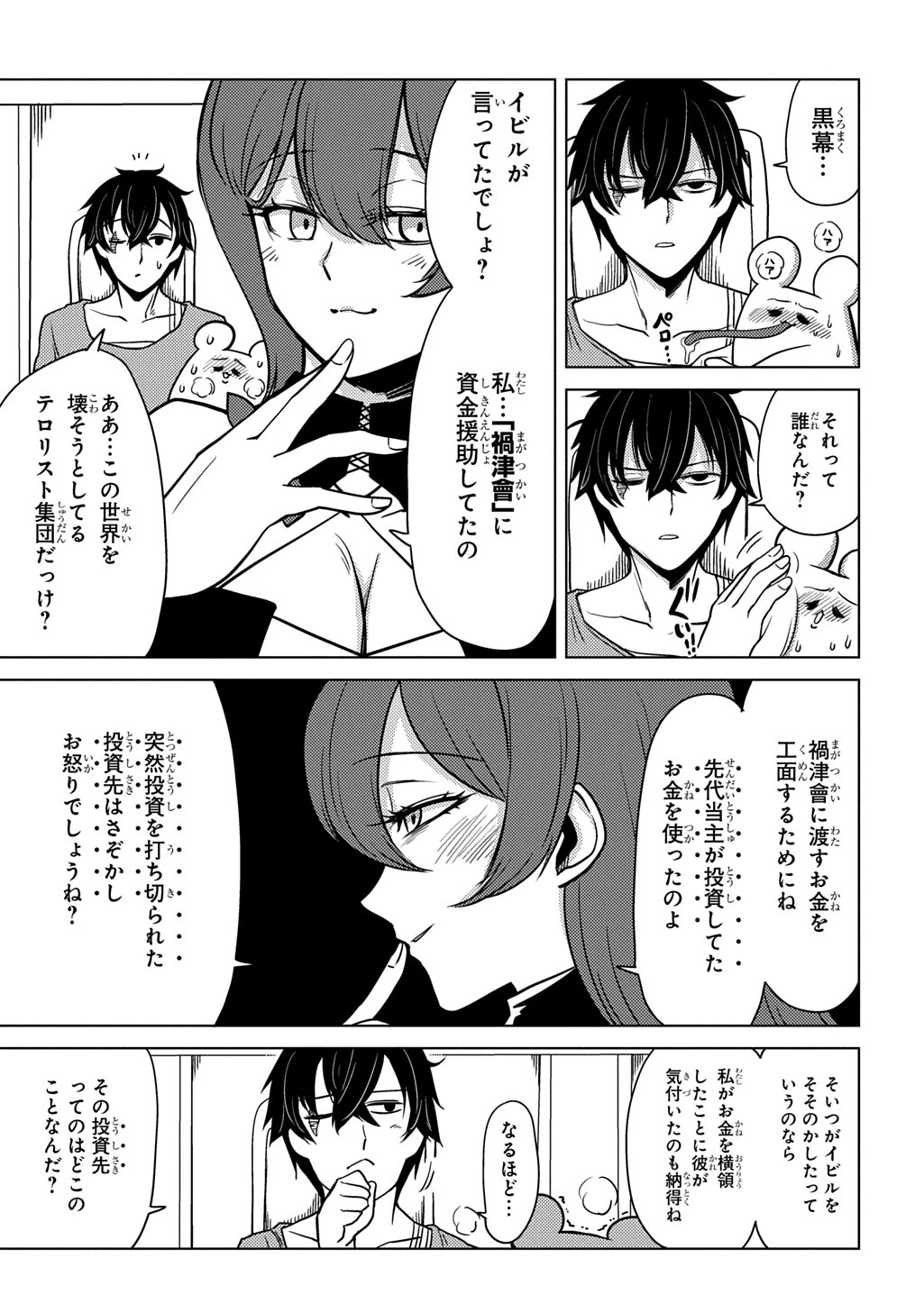 自分を押し売りしてきた奴隷ちゃんがドラゴンをワンパンしてた 戯画版 第7話 - 15