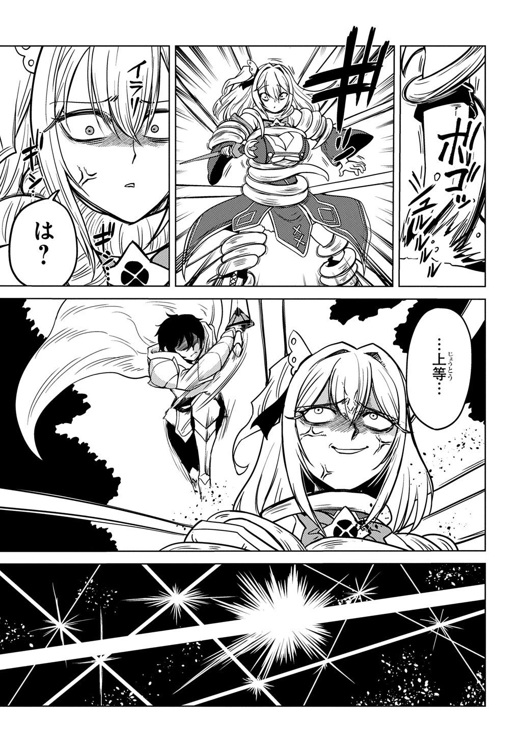 自分を押し売りしてきた奴隷ちゃんがドラゴンをワンパンしてた 戯画版 第7話 - 19