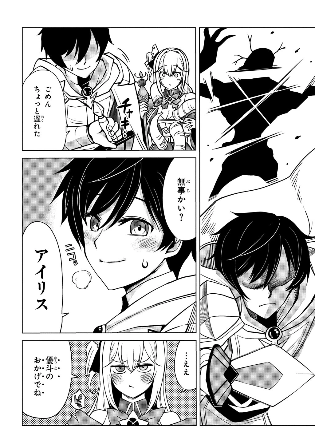 自分を押し売りしてきた奴隷ちゃんがドラゴンをワンパンしてた 戯画版 第7話 - 20