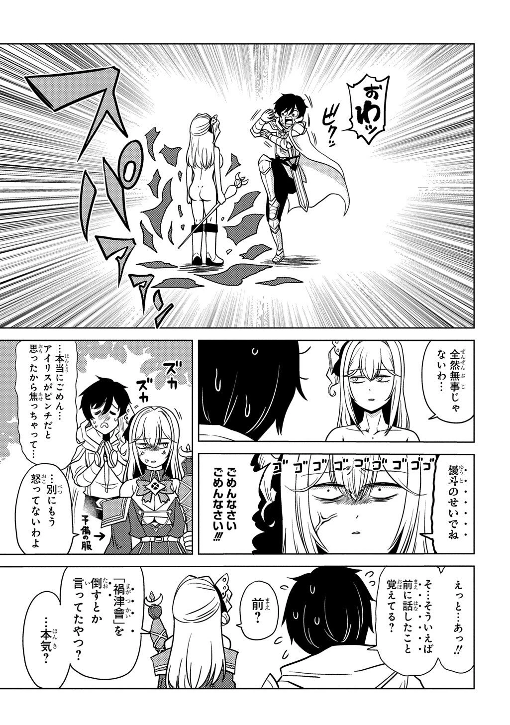 自分を押し売りしてきた奴隷ちゃんがドラゴンをワンパンしてた 戯画版 第7話 - 21