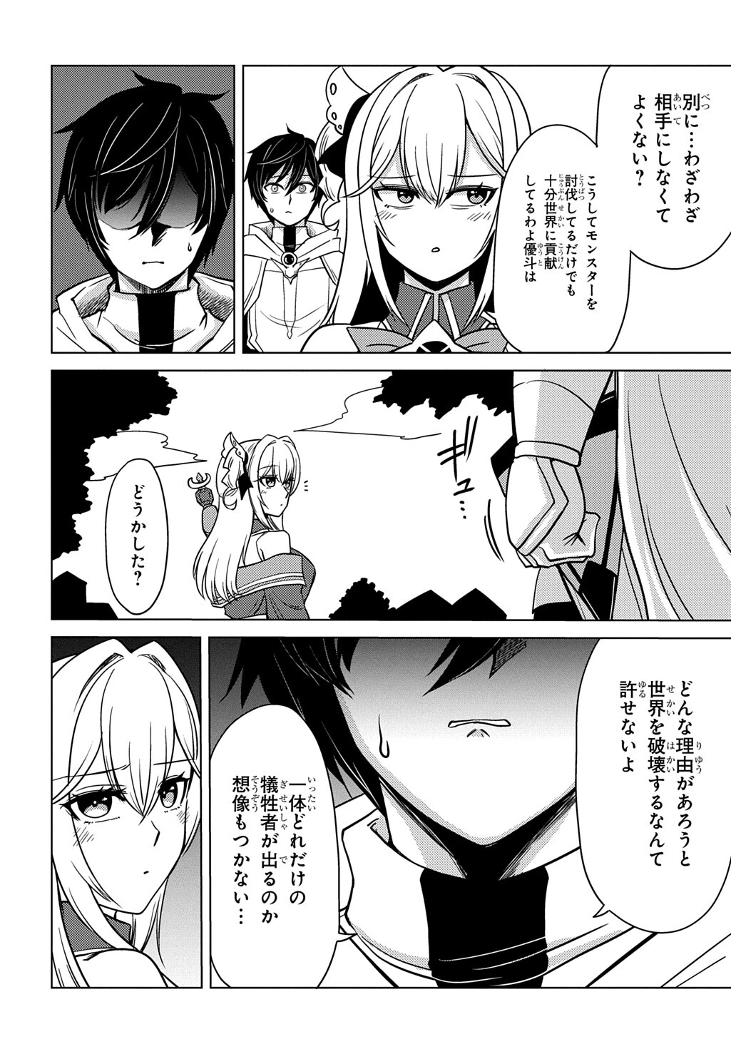 自分を押し売りしてきた奴隷ちゃんがドラゴンをワンパンしてた 戯画版 第7話 - 22