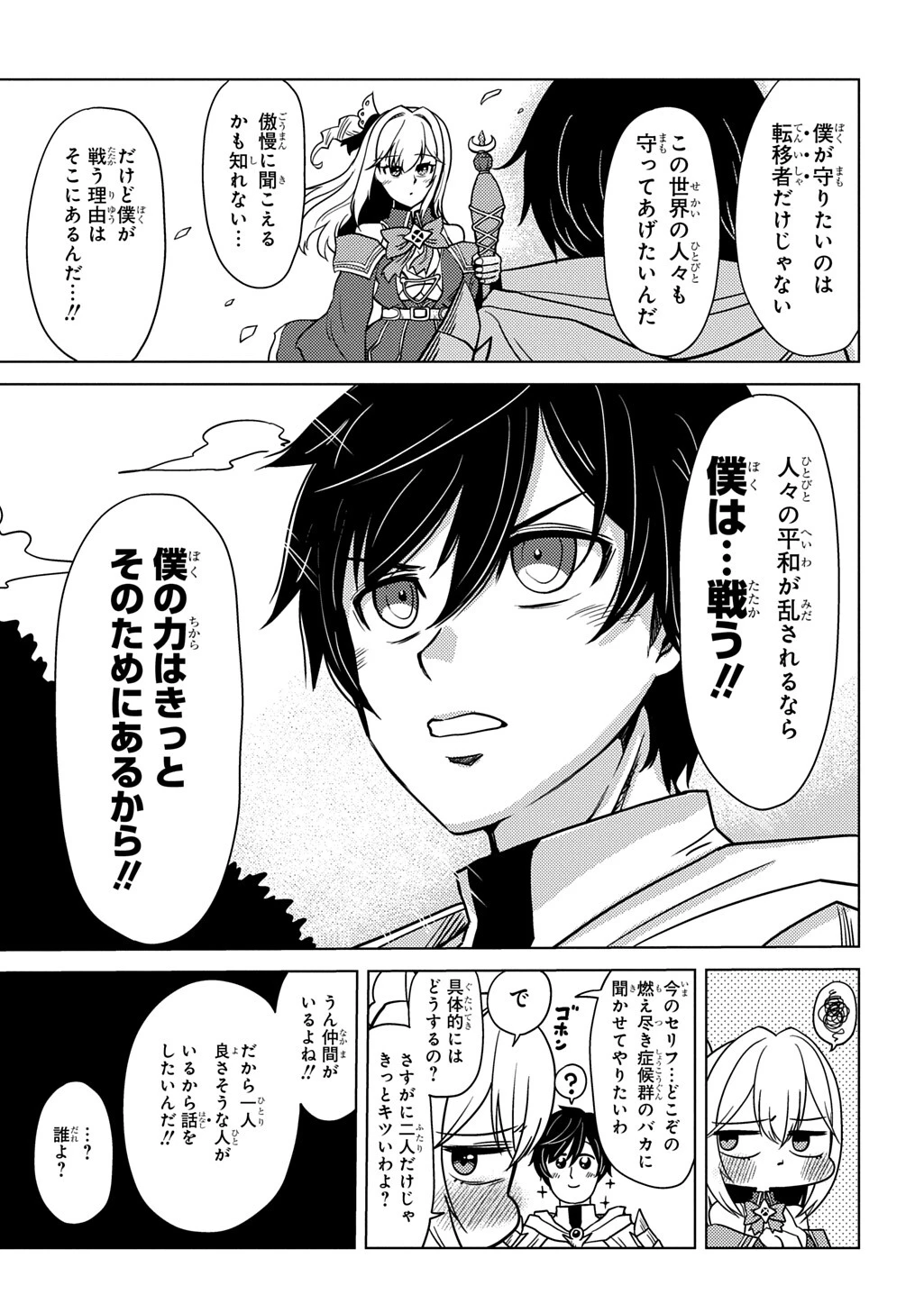 自分を押し売りしてきた奴隷ちゃんがドラゴンをワンパンしてた 戯画版 第7話 - 23