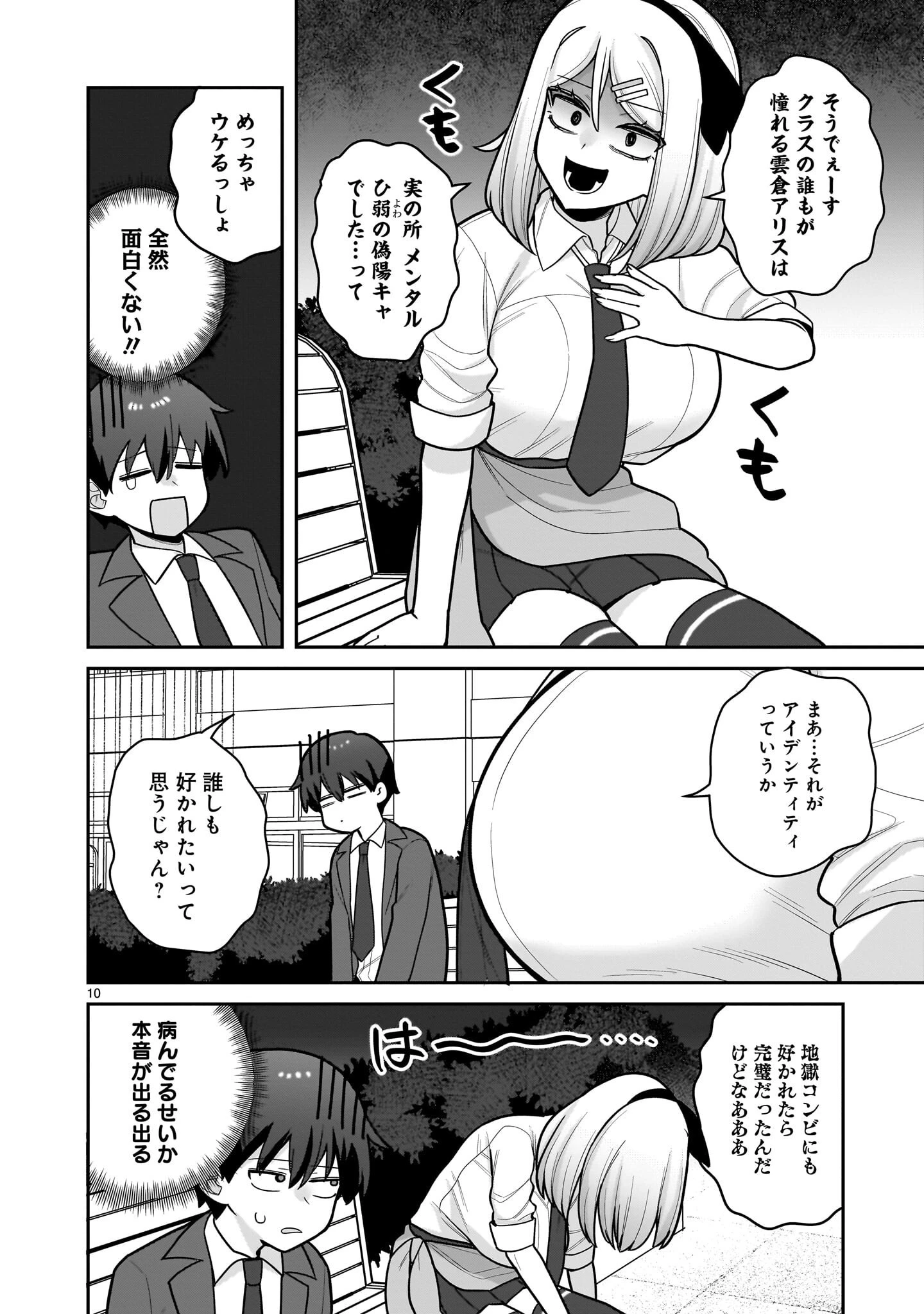 俺がいないとすぐ××る儚木かすみ 第11話 - 10