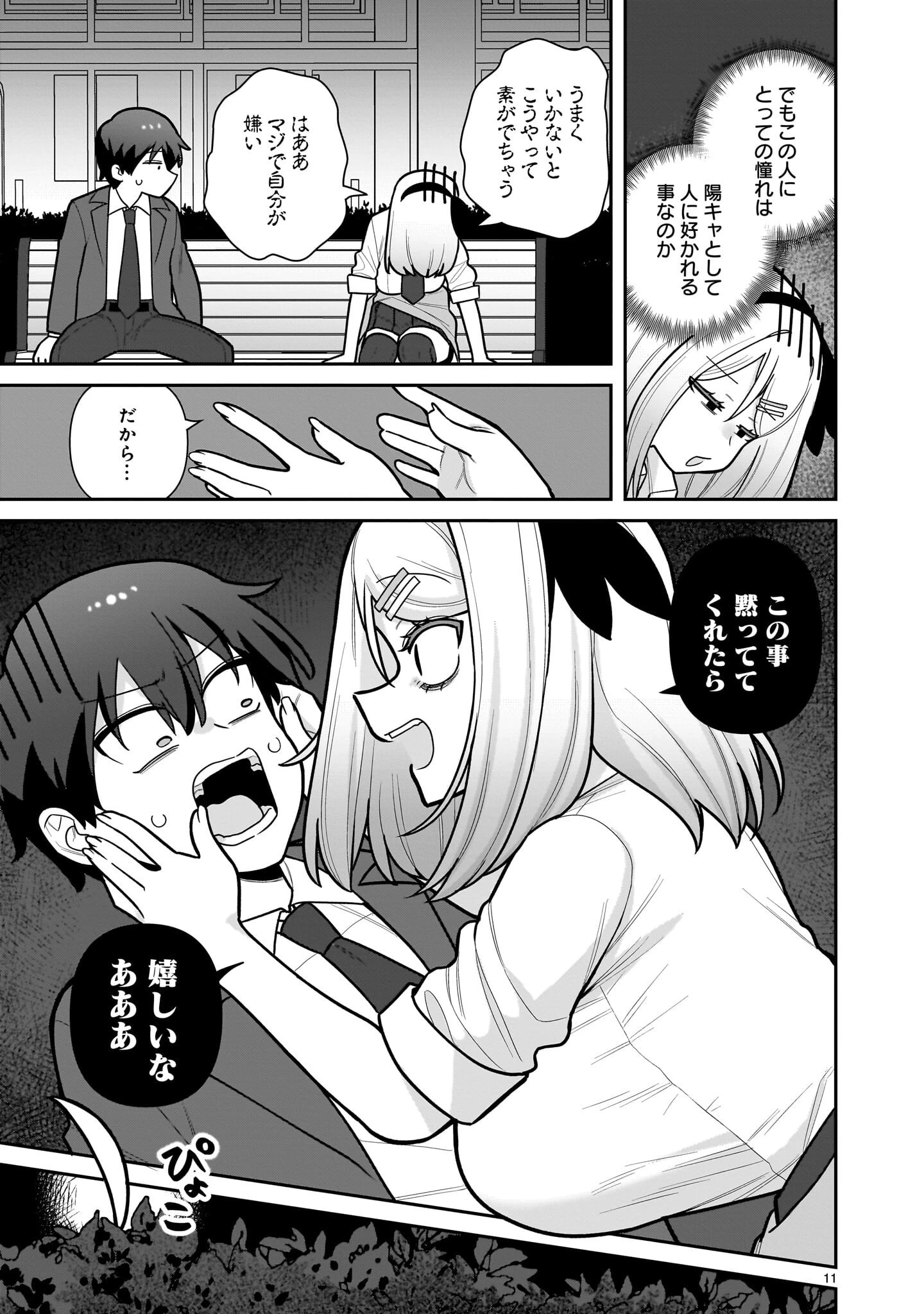 俺がいないとすぐ××る儚木かすみ 第11話 - 11