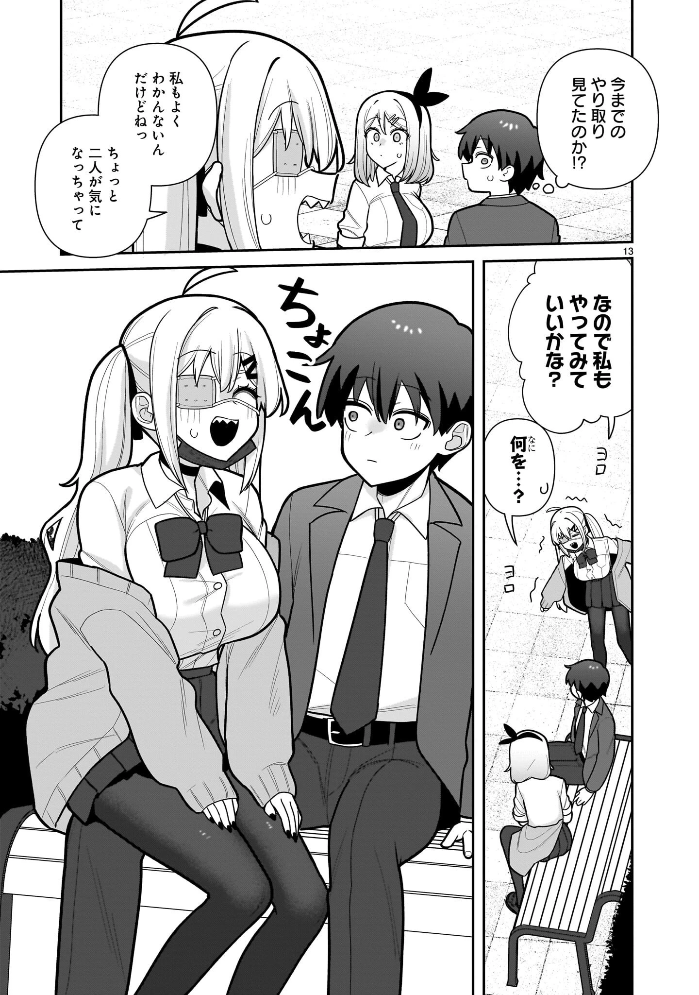 俺がいないとすぐ××る儚木かすみ 第11話 - 13