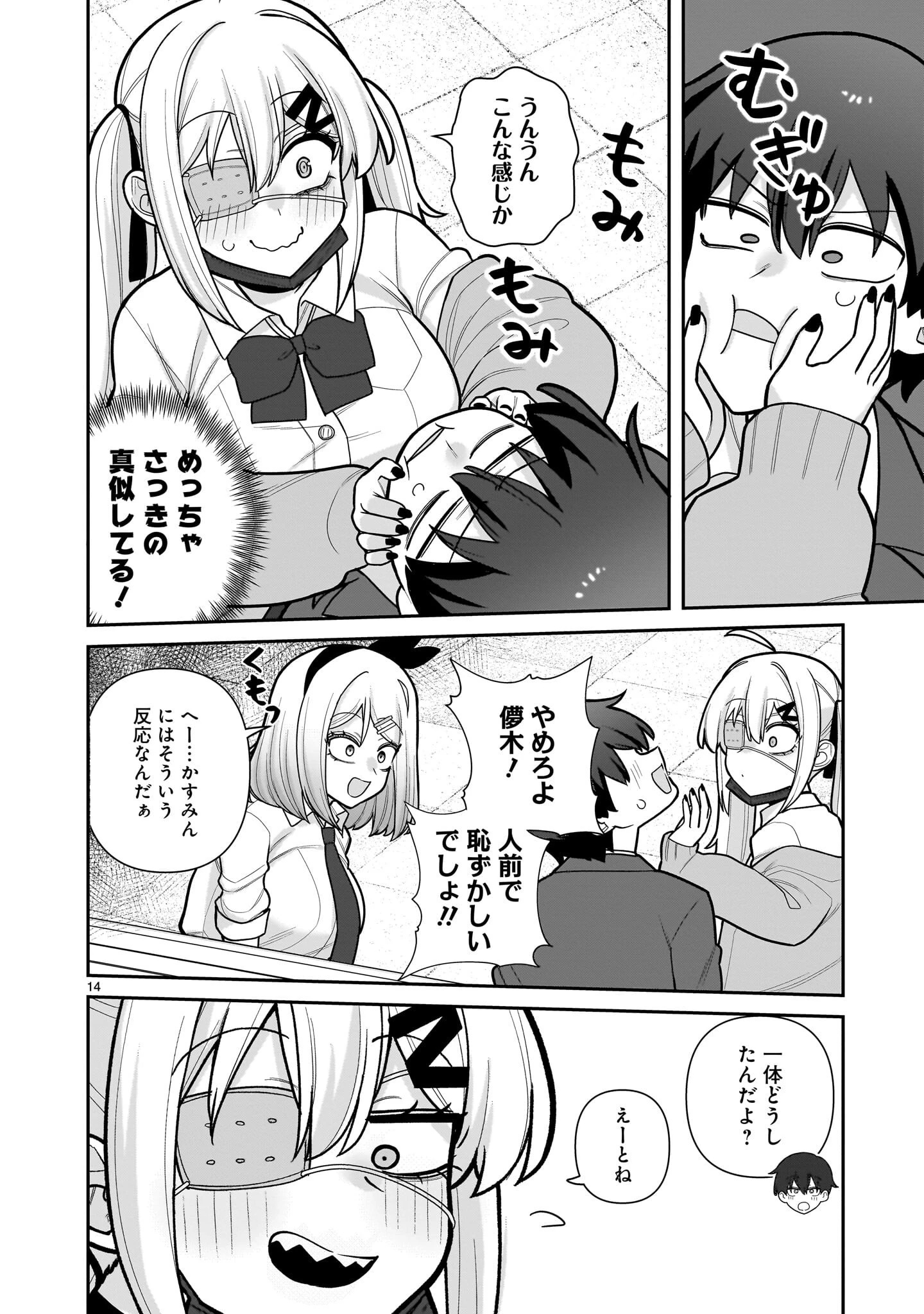 俺がいないとすぐ××る儚木かすみ 第11話 - 14