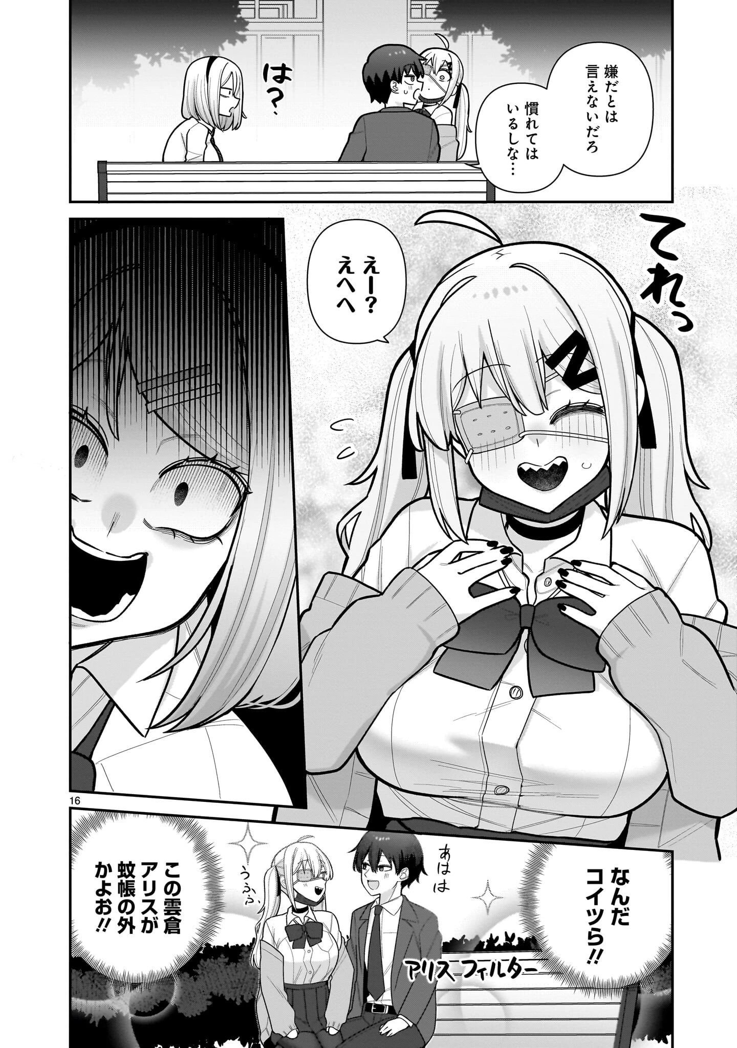 俺がいないとすぐ××る儚木かすみ 第11話 - 16