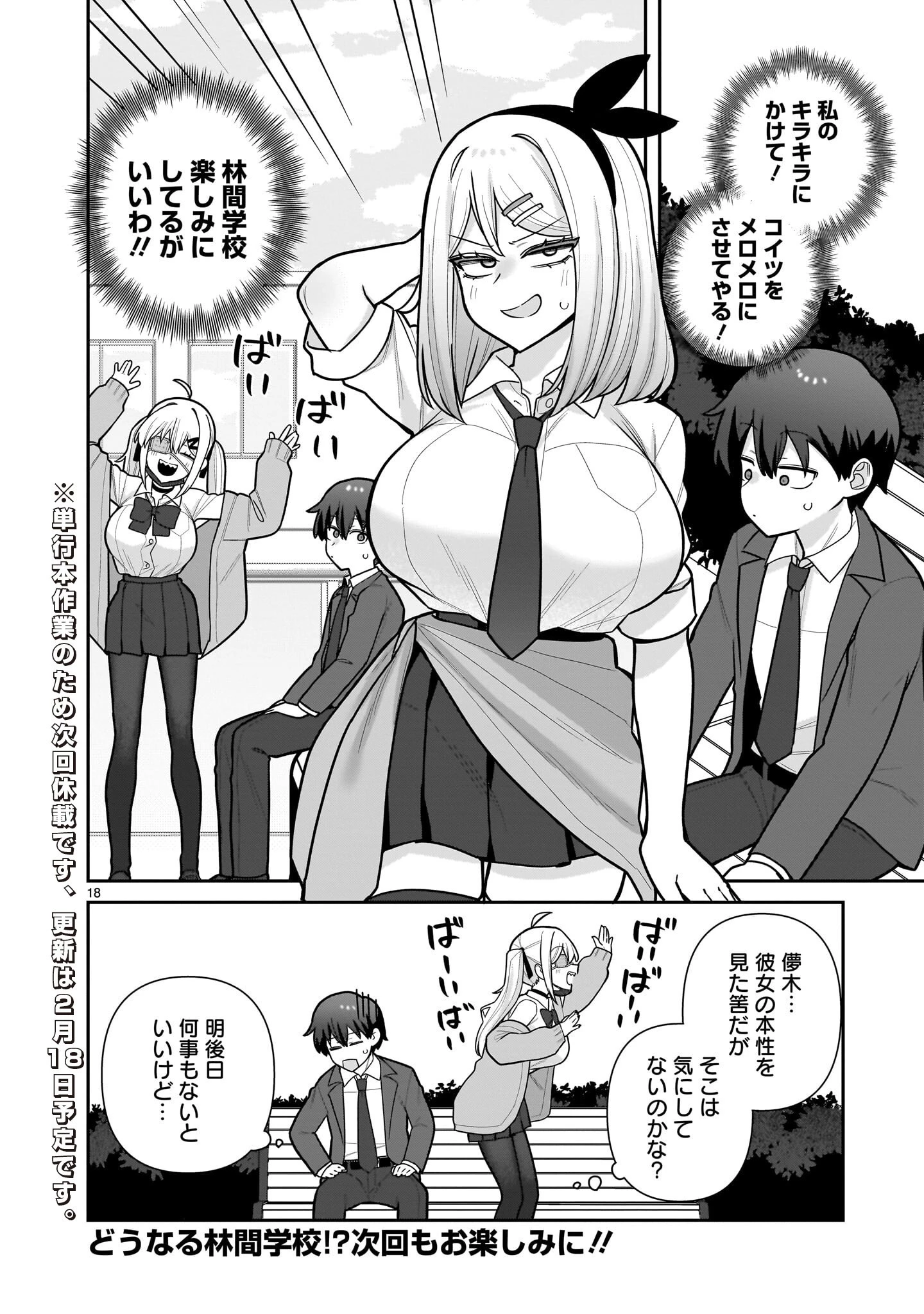 俺がいないとすぐ××る儚木かすみ 第11話 - 18