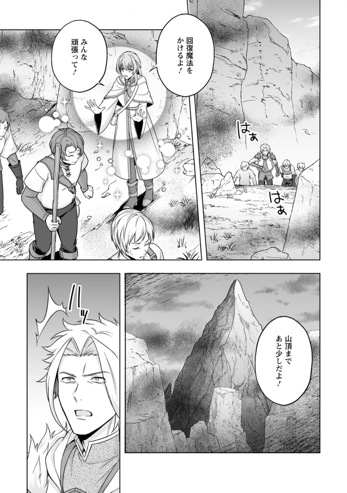 苦節四年、理想の聖女を演じるのに疲れました ～便利屋扱いする国は捨て“白魔導士”となり旅に出る～ 第6話 - 1