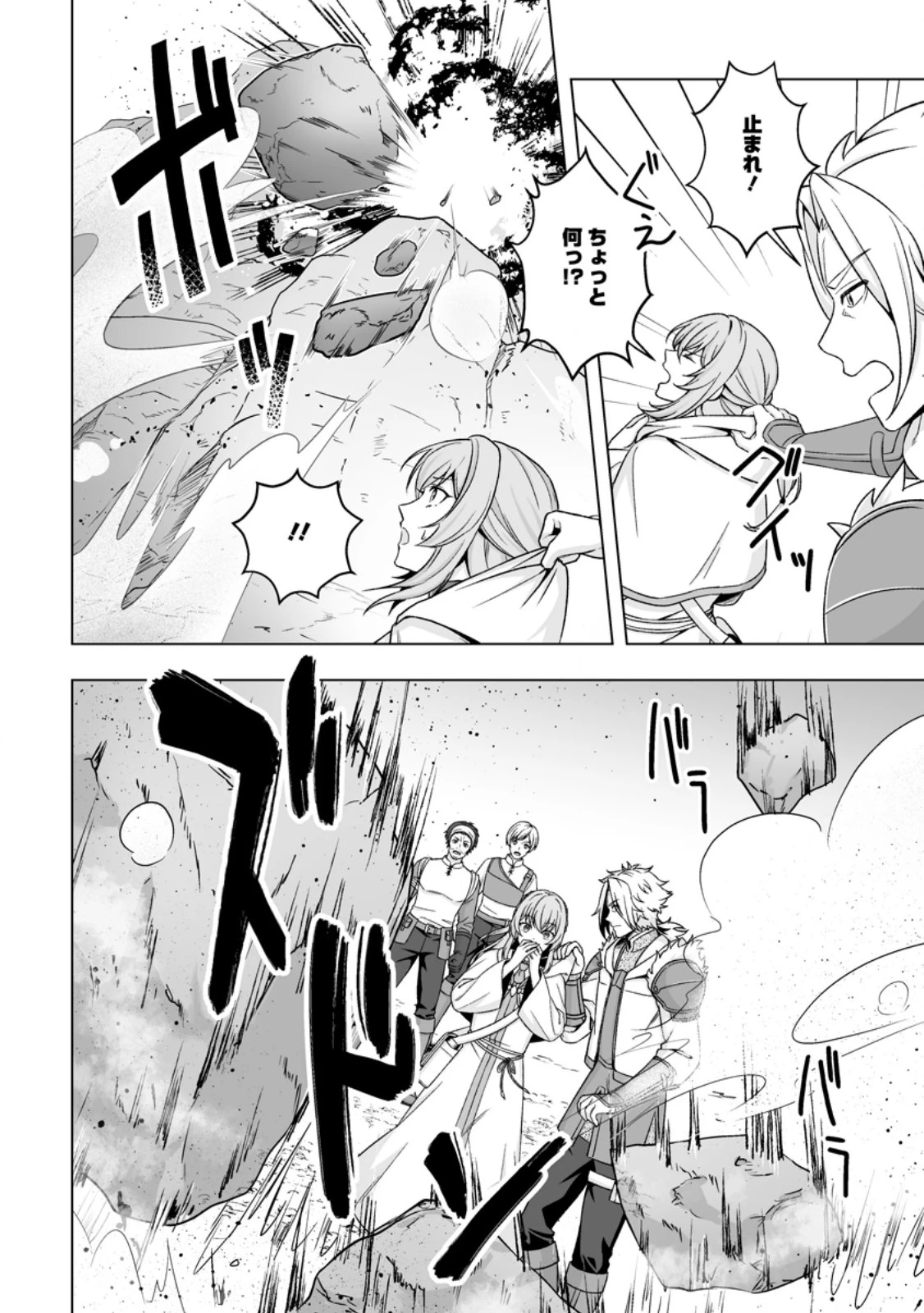 苦節四年、理想の聖女を演じるのに疲れました ～便利屋扱いする国は捨て“白魔導士”となり旅に出る～ 第6話 - 2