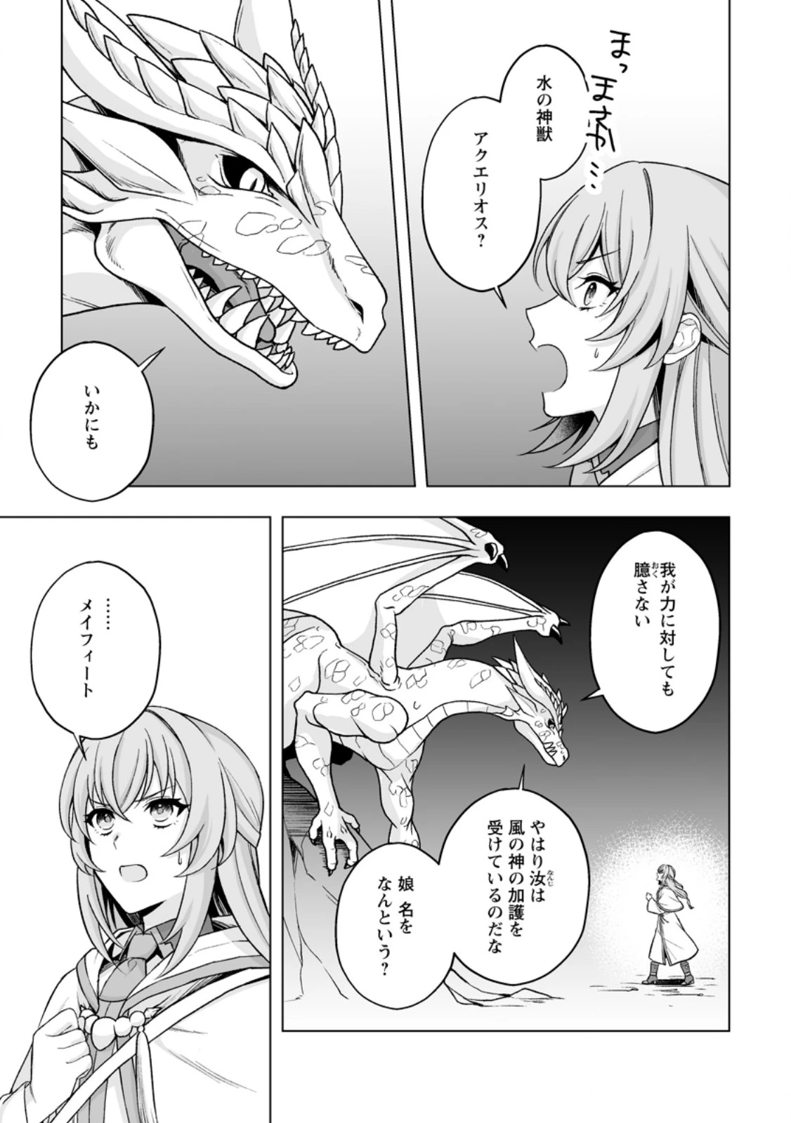 苦節四年、理想の聖女を演じるのに疲れました ～便利屋扱いする国は捨て“白魔導士”となり旅に出る～ 第6話 - 9