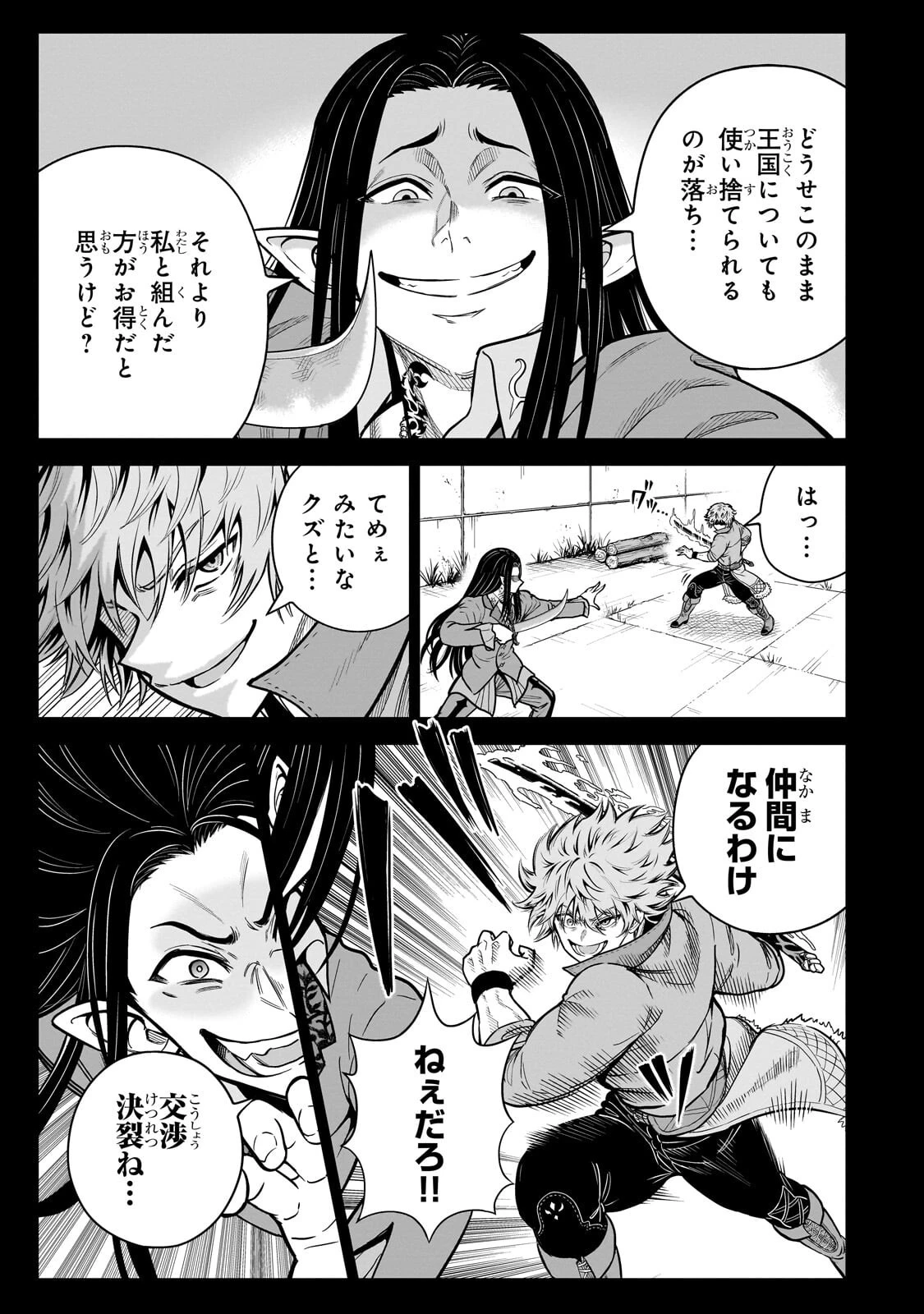 最強の剣聖、美少女メイドに転生し箒で無双する 第4話 - 3